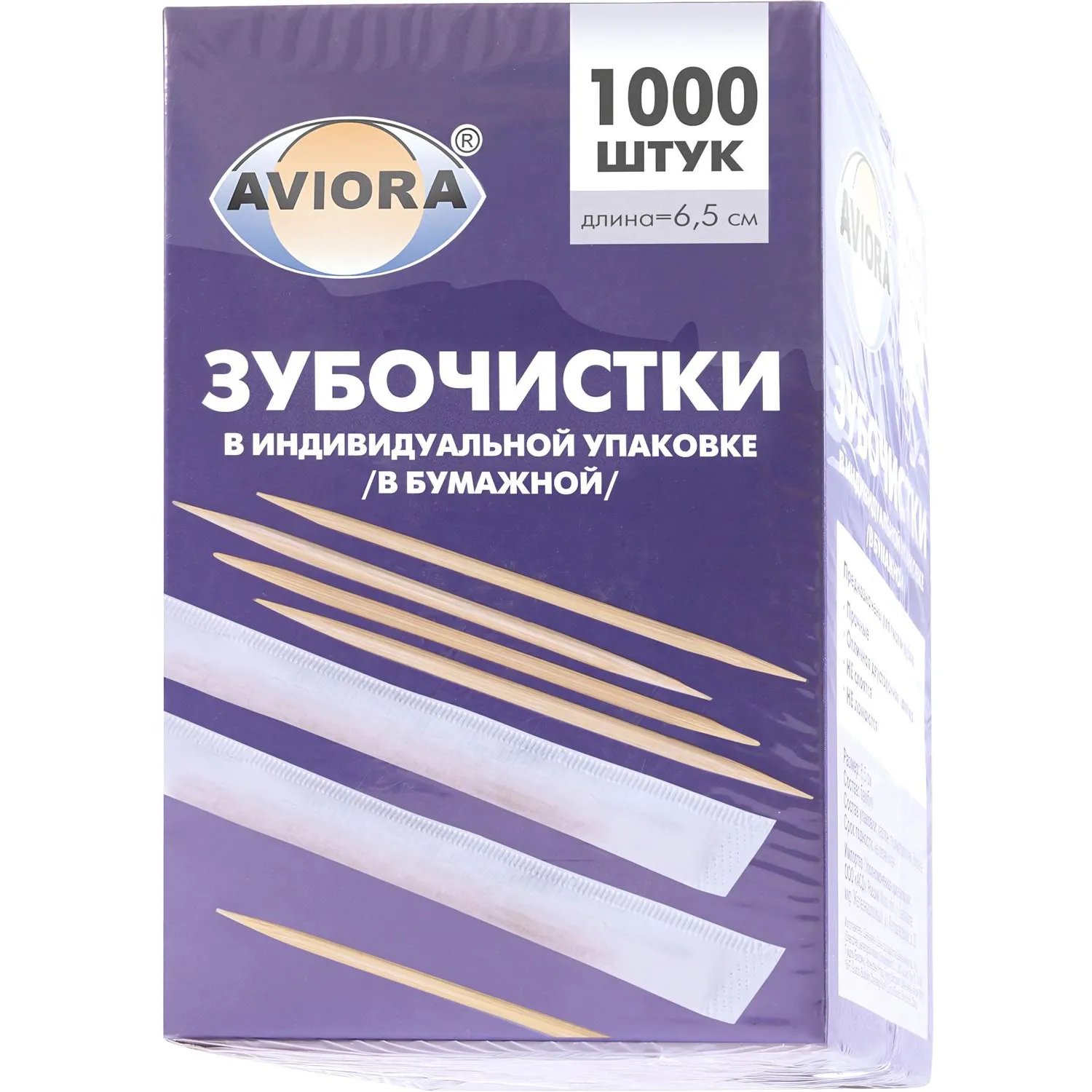 Зубочистки бамбуковые Aviora в индивидуальной упаковке 1000 штук
