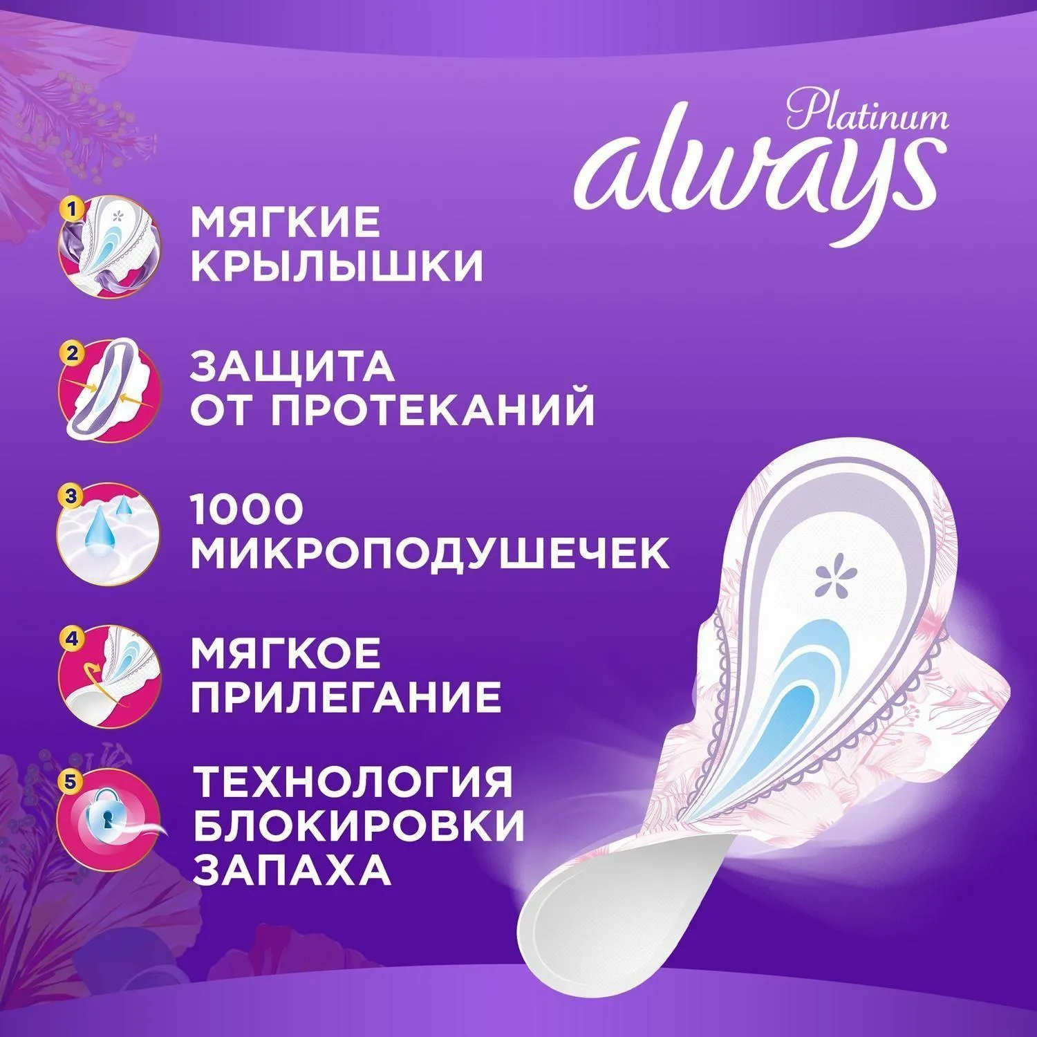 Прокладки женские гигиенические Always Ultra Platinum Normal Plus (8 штук в упаковке) - Image 4