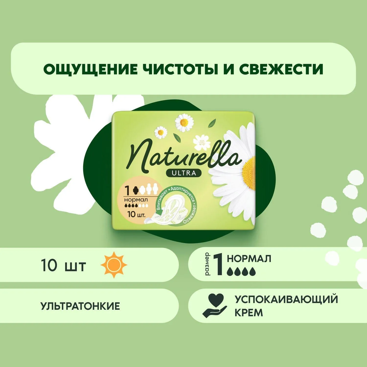 Прокладки женские гигиенические Naturella Ultra Нормал (10 штук в упаковке) - Image 2