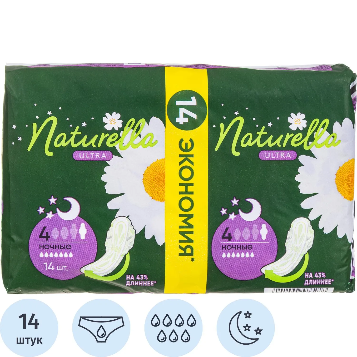 Прокладки женские гигиенические Naturella Ultra Ночные (14 штук в упаковке)
