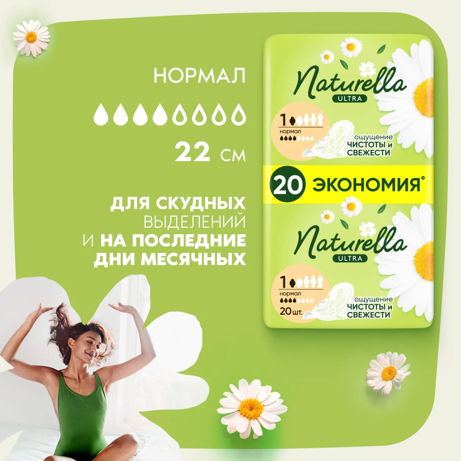 Прокладки женские гигиенические Naturella Ultra Нормал (80 штук в упаковке) - Image 4
