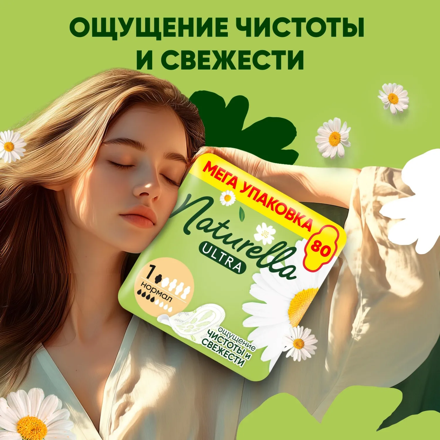 Прокладки женские гигиенические Naturella Ultra Нормал (80 штук в упаковке) - Image 5