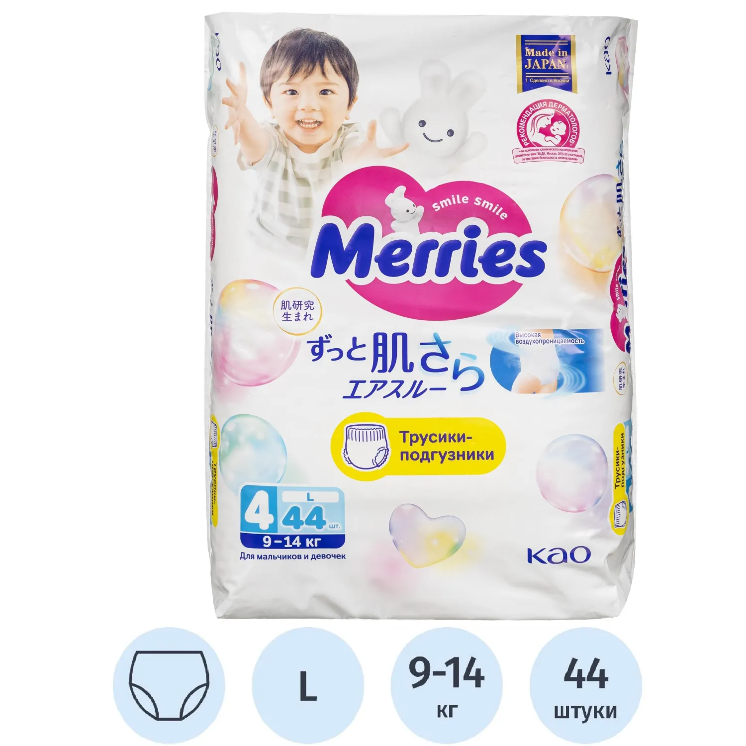 Подгузники-трусики для детей Merries 9-14 кг (44 штуки в упаковке)