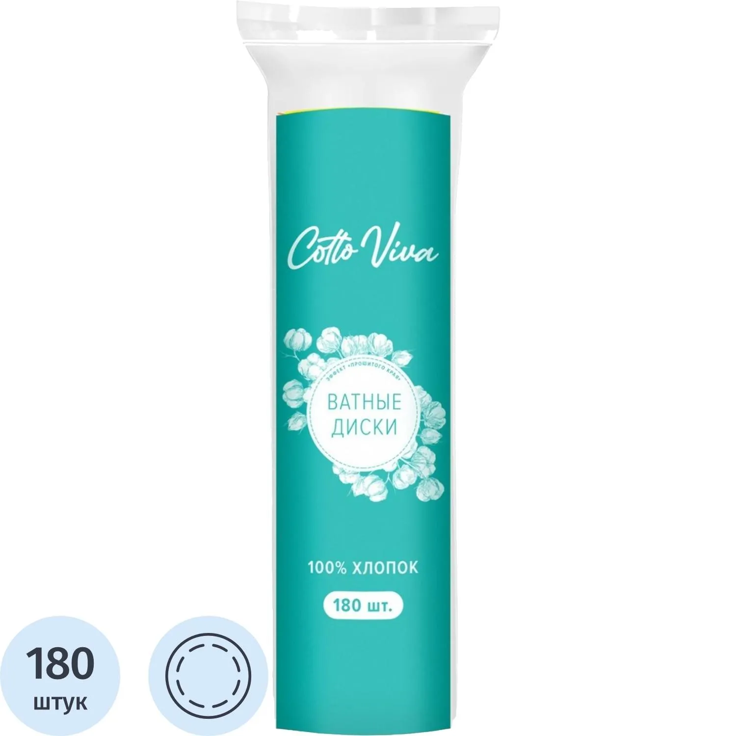 Диски ватные Cotto viva 180 штук