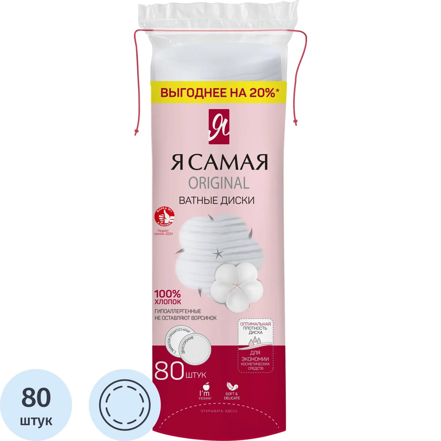 Диски ватные 80 штук