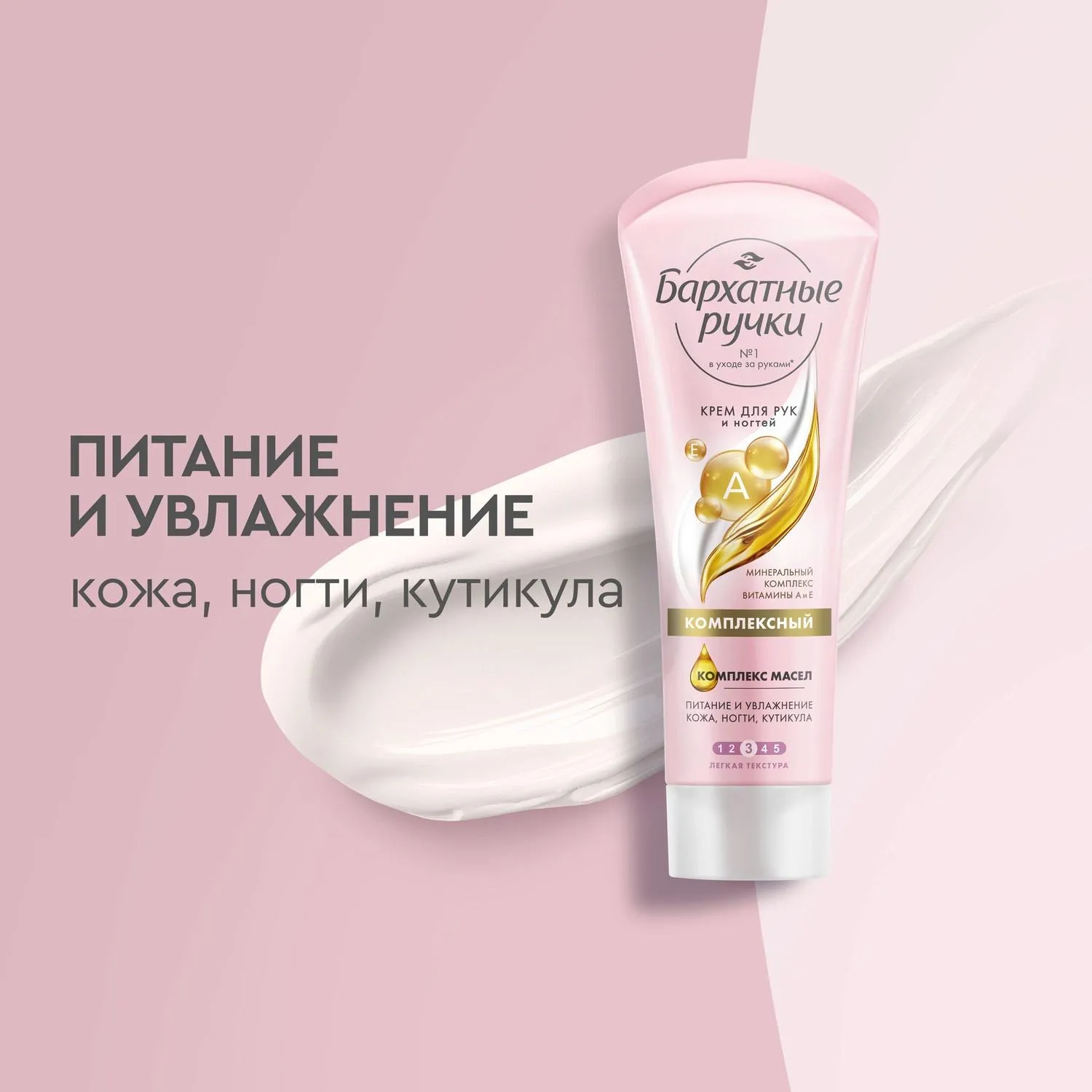 Крем для рук и ногтей Комплексный 80 мл - Image 4