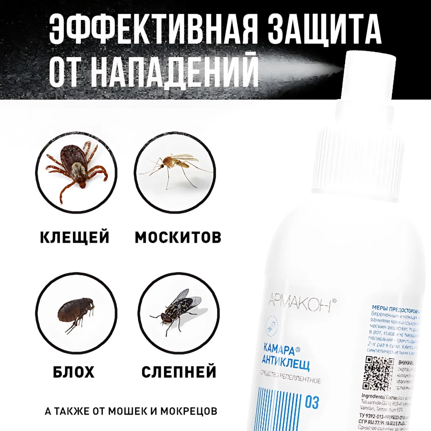 Спрей Армакон Камара Антиклещ репеллентный от комаров и клещей 100 мл (1202) - Image 6