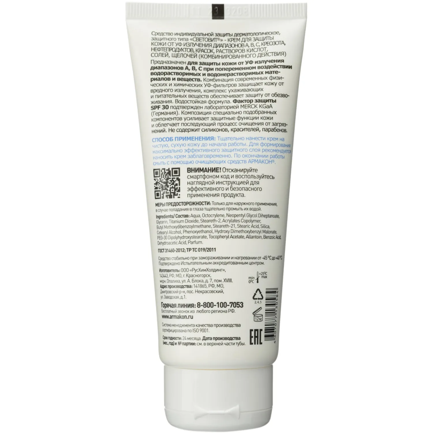 Крем Армакон Световит SPF 30 от ультрафиолета 100 мл (1358) - Image 2