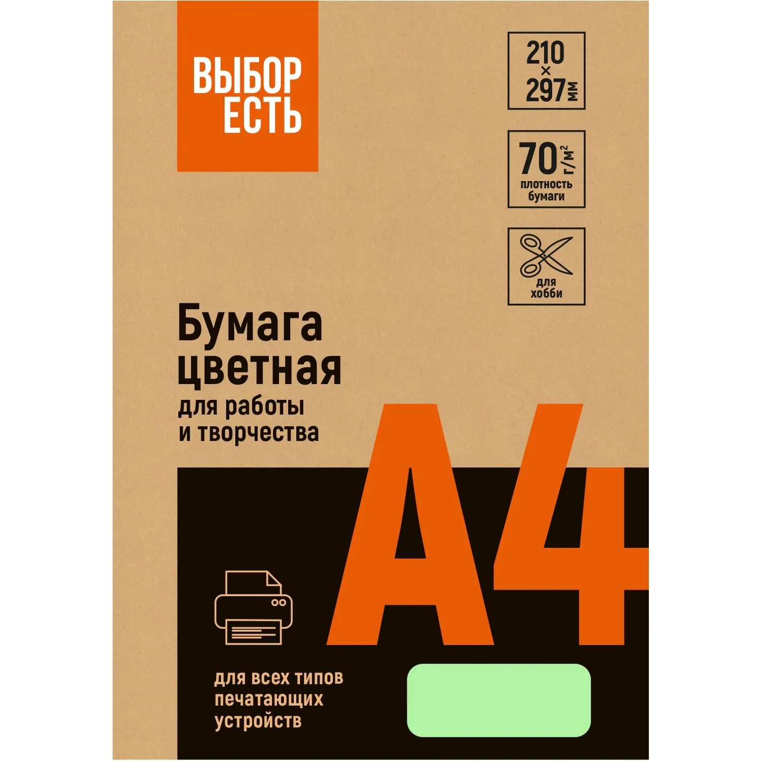 бумага цветная зелёная пастель Выбор есть А4 70 г/м² для принтера - Image 2