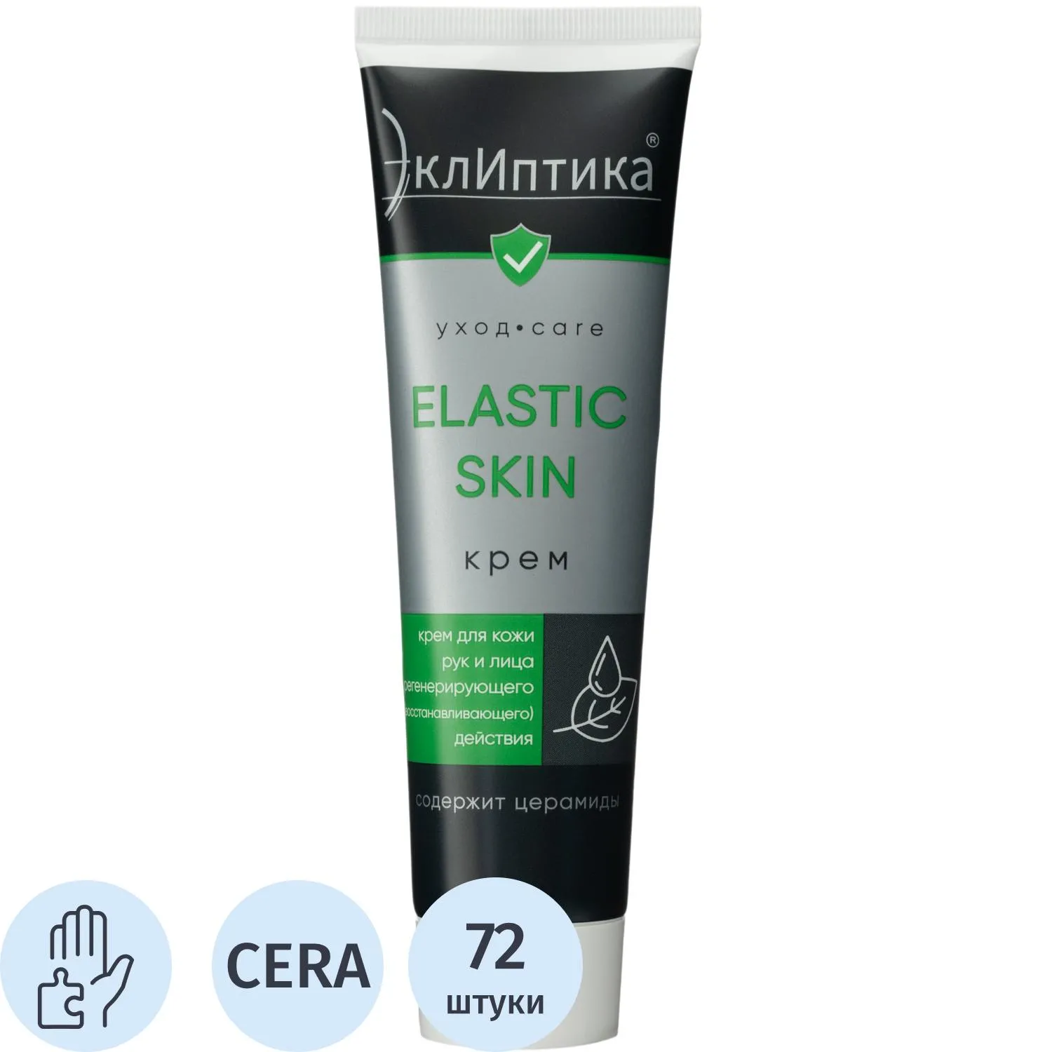 Крем ЭклИптика Elastic Skin регенерирующий для рук и лица 100 мл (72 шт в упаковке)