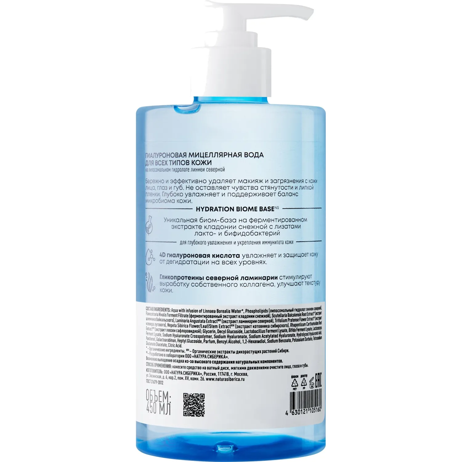 Вода мицеллярная для лица Biome Hydration для всех типов кожи с гиалуроновой кислотой 450 мл - Image 2