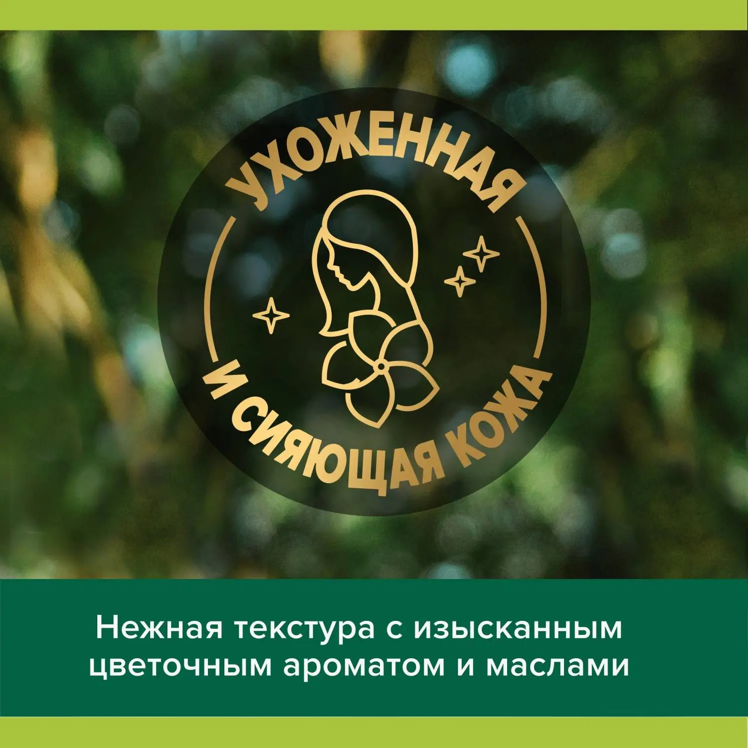 Гель для душа Роскошь масел 250 мл - Image 7