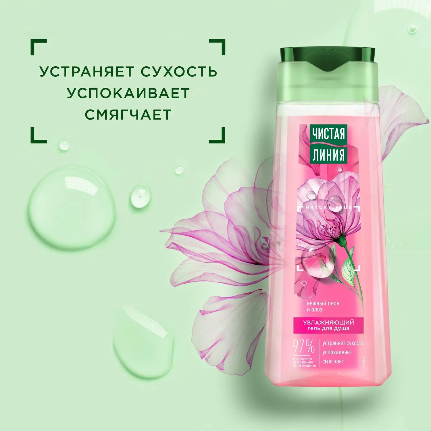 Гель для душа Увлажняющий Пион и алоэ 250 мл - Image 3