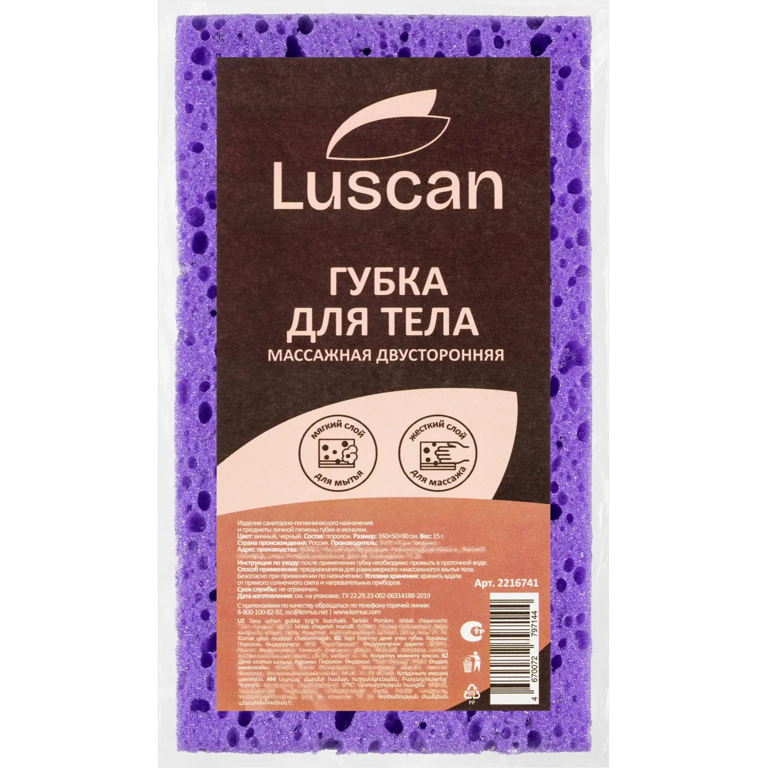 Губка для тела поролон 16х9х5 см