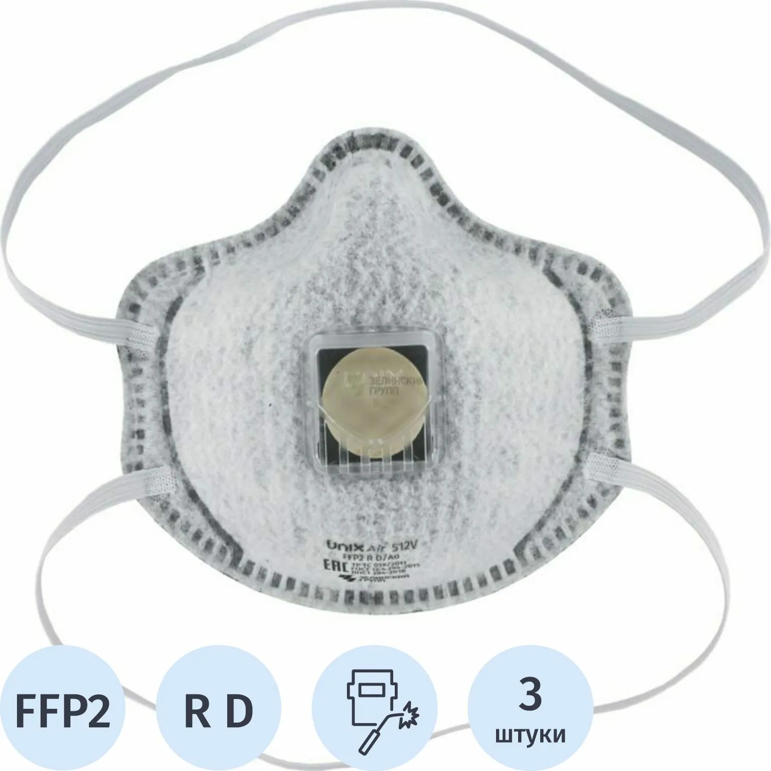 Респиратор UnixAir 512 V противоаэрозольный с угольным фильтром с клапаном FFP2 (3 штуки в упаковке)