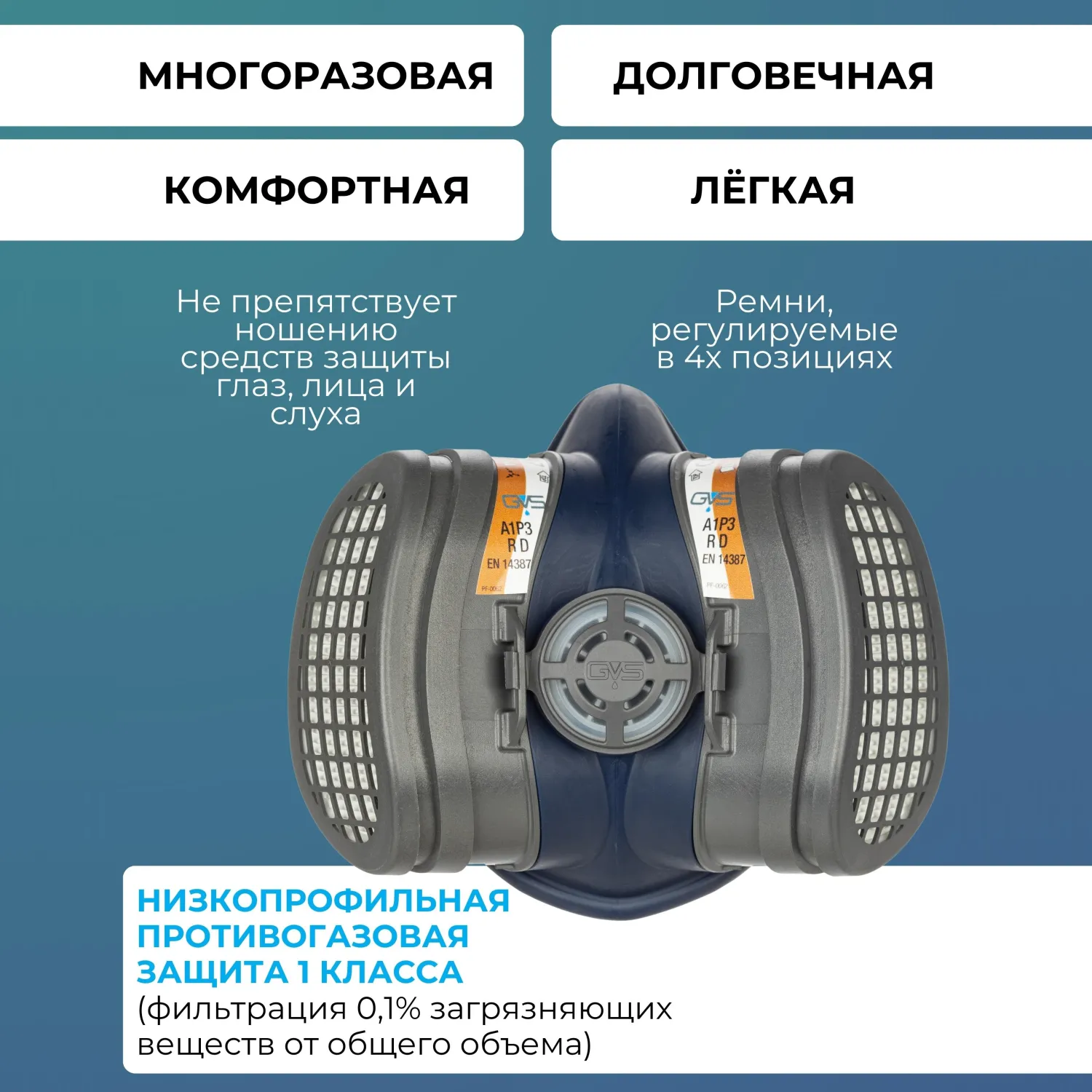 Полумаска Elipse GVS размер S/M в комплекте с 2 сменными фильтрами A1P3 (SPR338IFUE) - Image 3