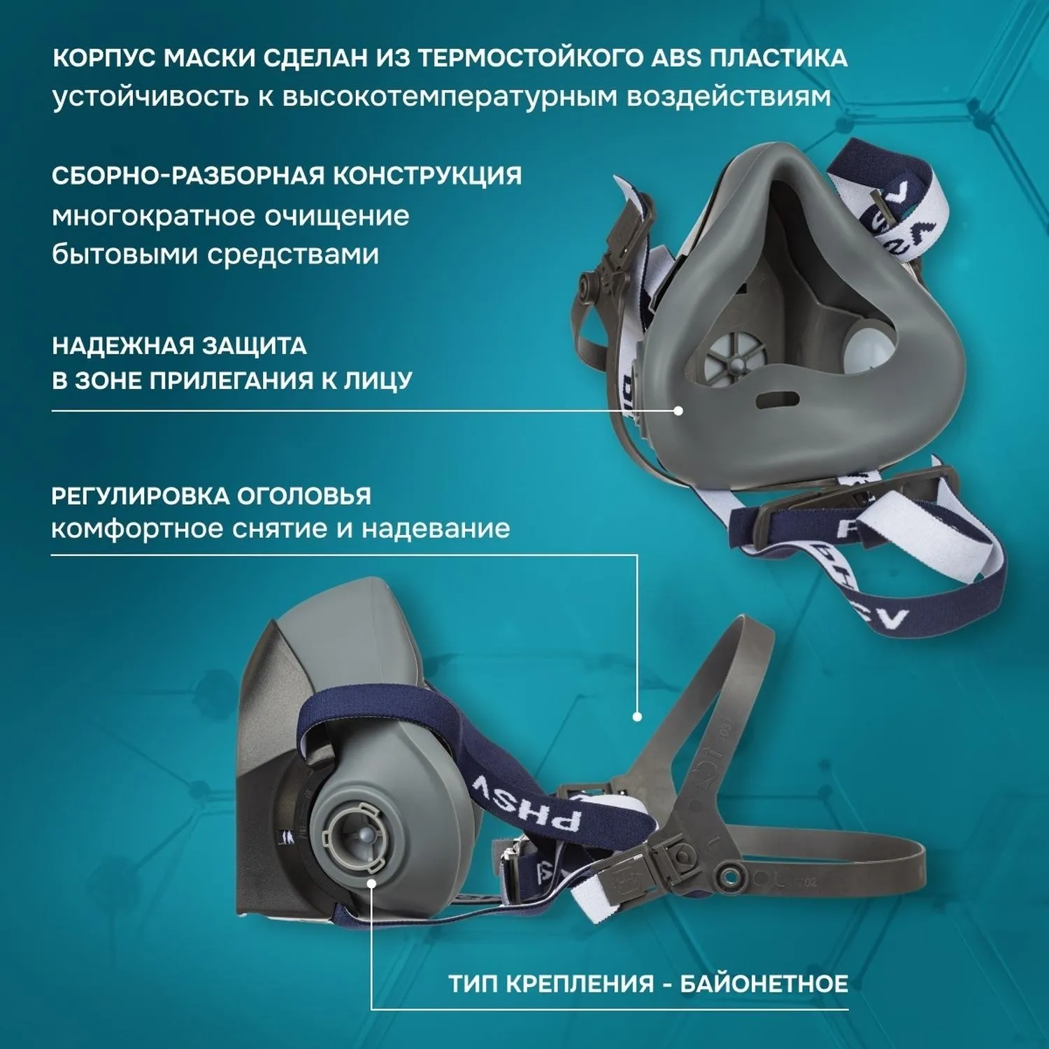 Полумаска PHSV 9200 размер S - Image 3