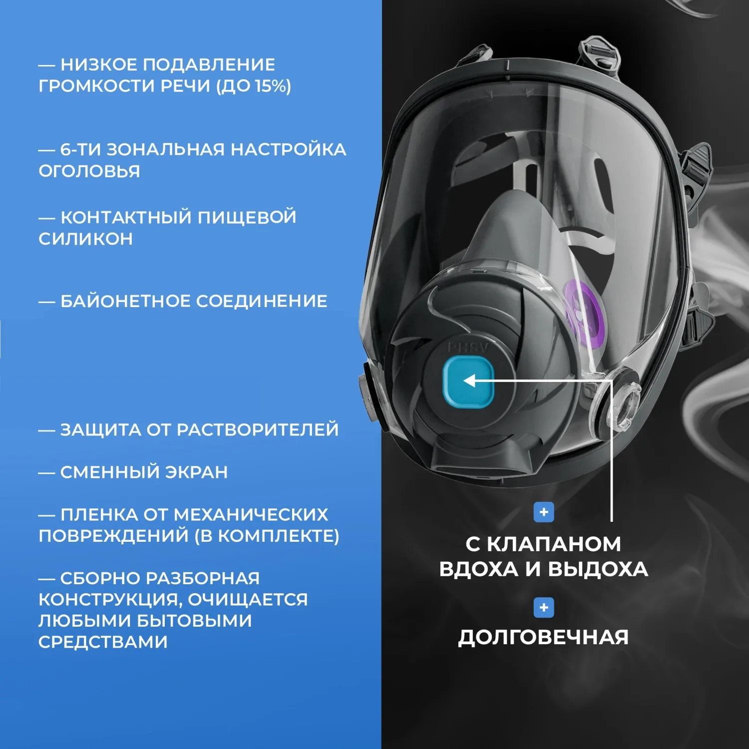 Маска полнолицевая панорамная PHSV 9300 размер S категория 1 - Image 2