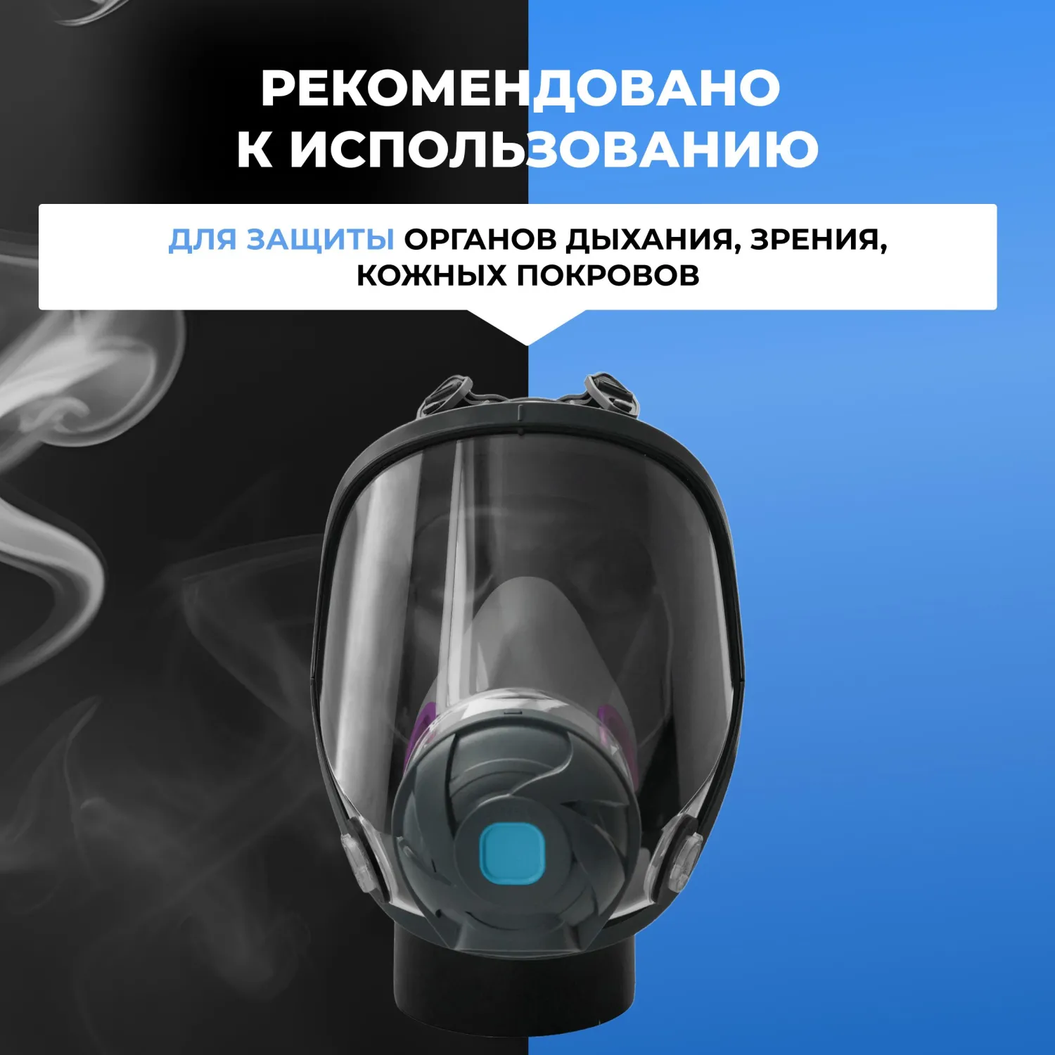 Маска полнолицевая панорамная PHSV 9300 размер S категория 1 - Image 3