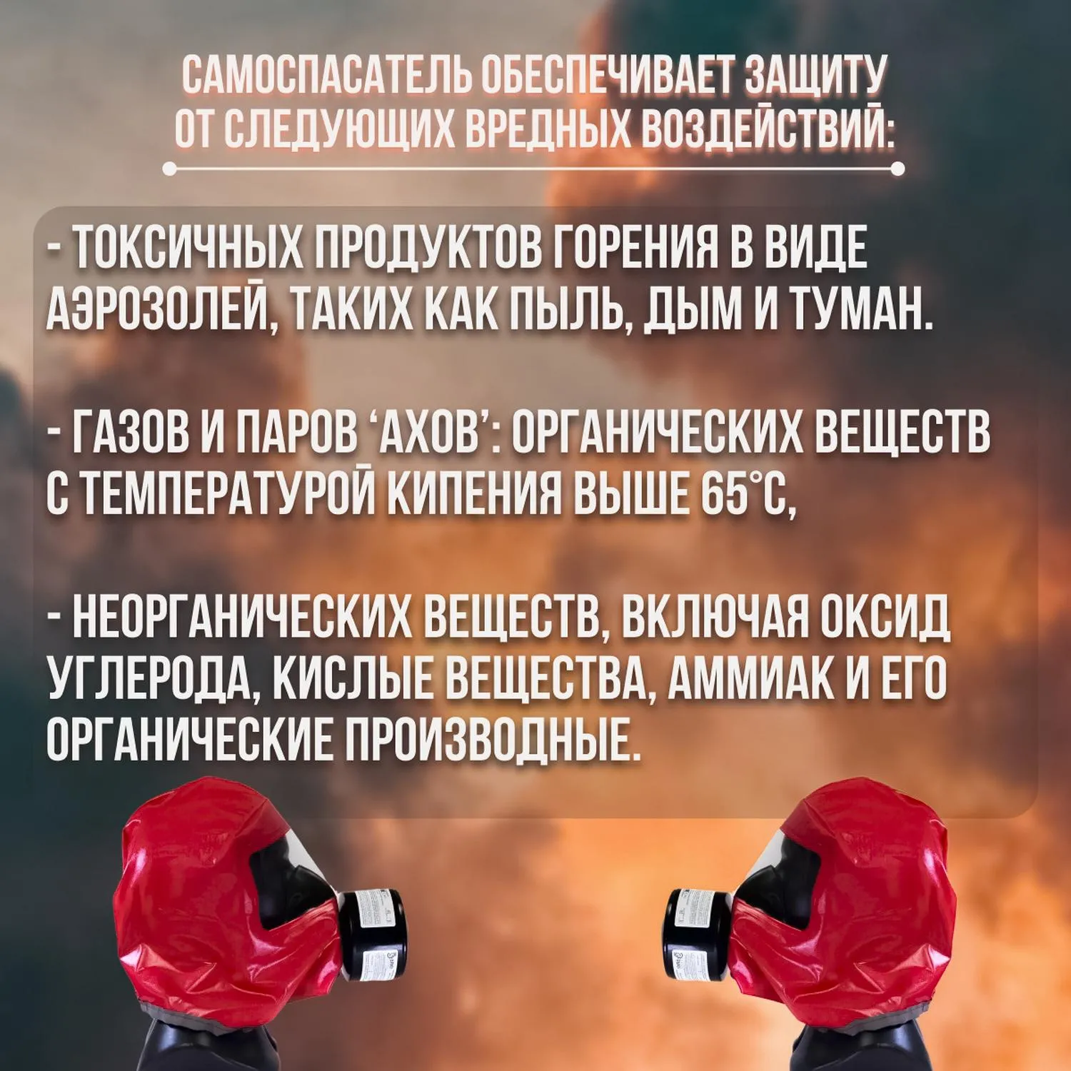 Самоспасатель фильтрующий Бриз-Кама Бриз-3401 (ГДЗК) малогабаритный (30 минут) - Image 7