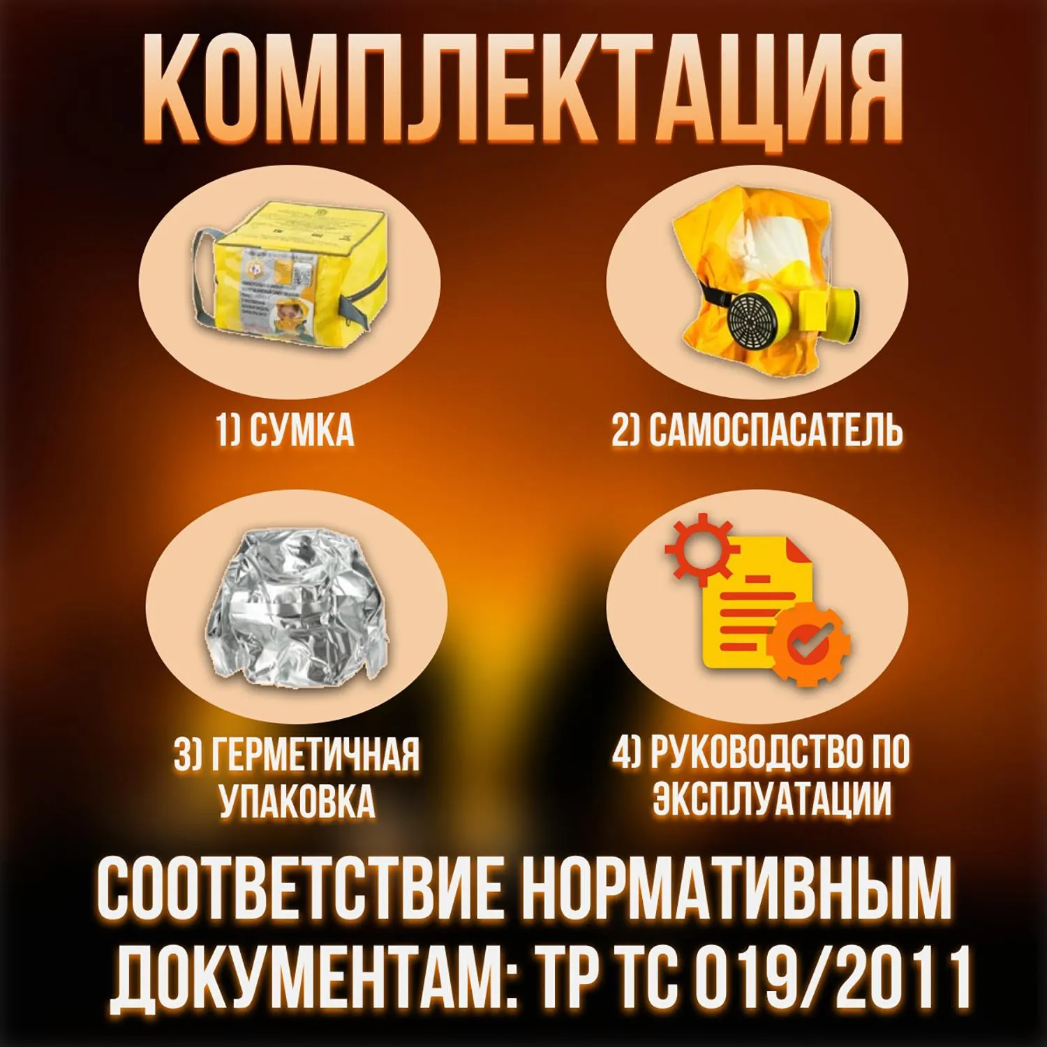 Самоспасатель фильтрующий Шанс-Е малогабаритный (30 минут) - Image 6