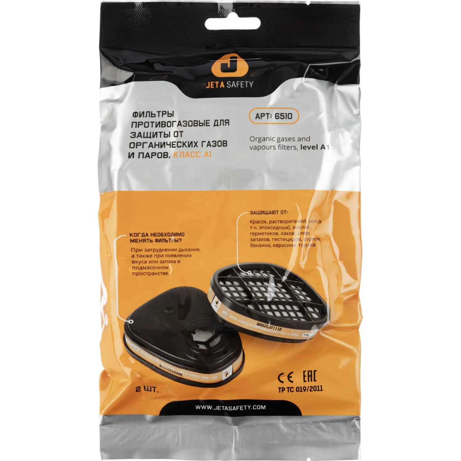 Фильтр противогазовый Jeta Safety А1 (2 штуки в упаковке, 6510) - Image 4