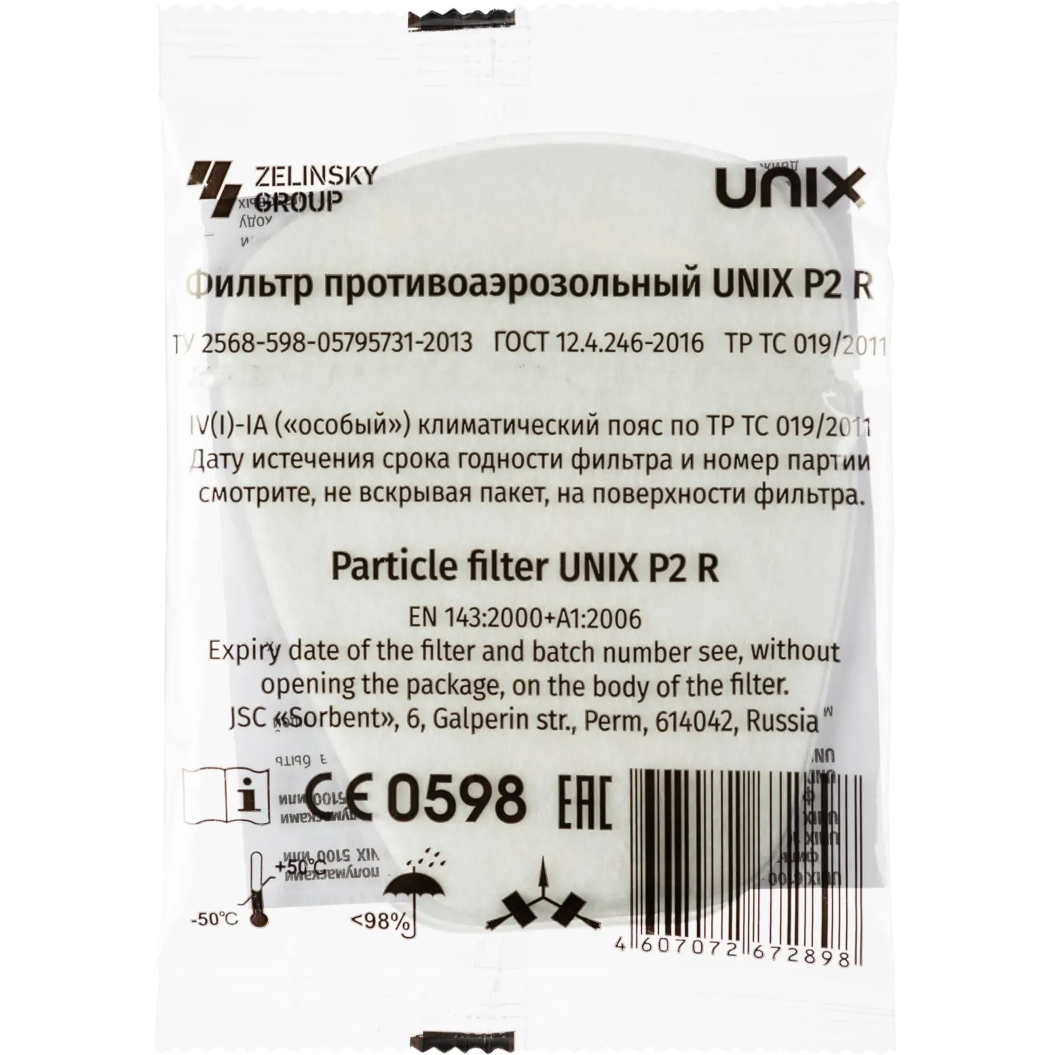 Предфильтр противоаэрозольный Unix Р2 R (2 штуки в упаковке) - Image 4