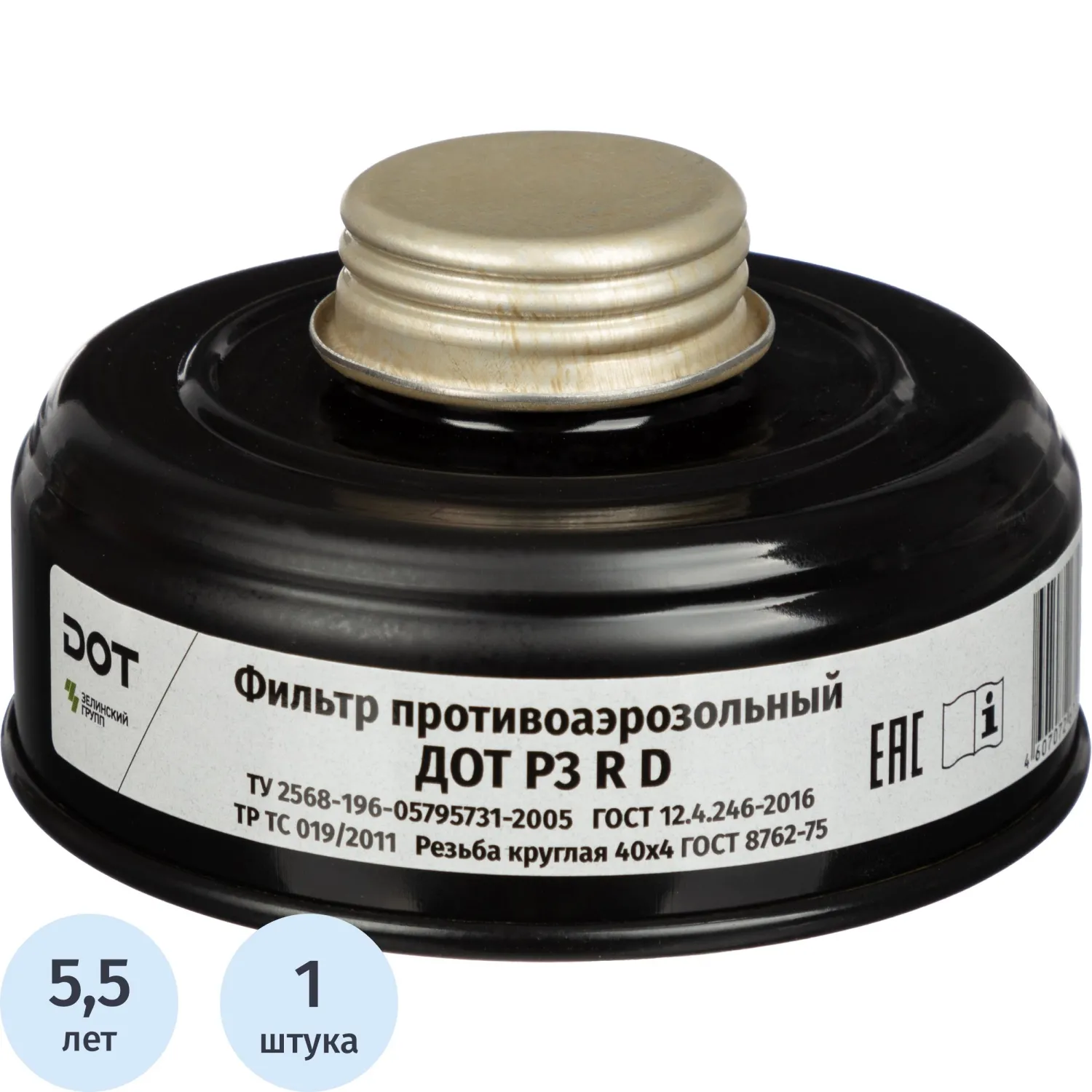Фильтр противоаэрозольный Дот Р3 R D с угольным слоем
