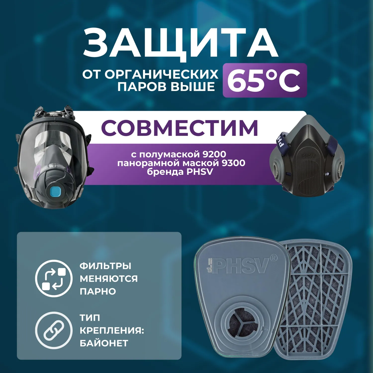 Фильтр противогазовый PHSV 92011 А1 с угольным слоем (2 штуки в упаковке) - Image 3