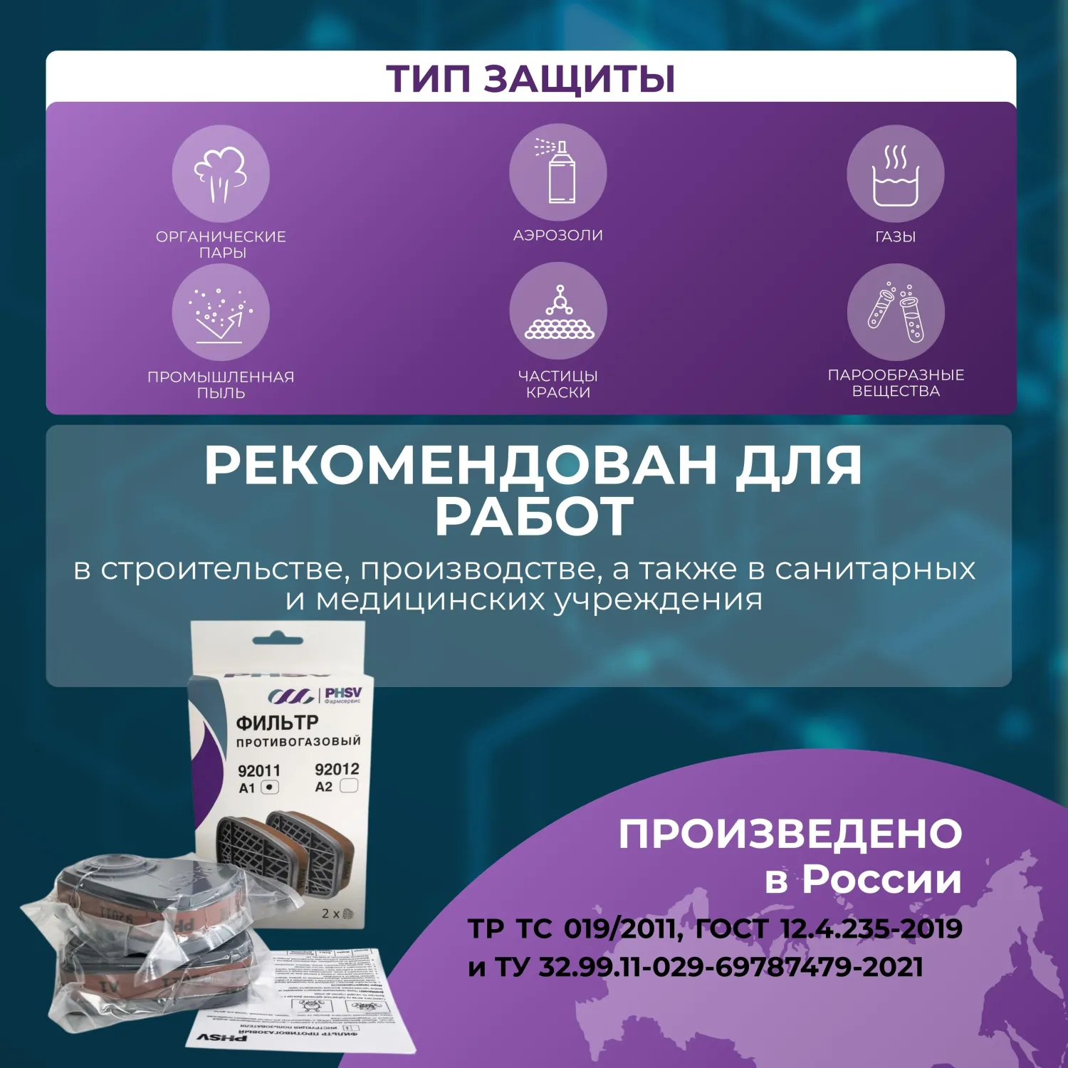 Фильтр противогазовый PHSV 92011 А1 с угольным слоем (2 штуки в упаковке) - Image 4
