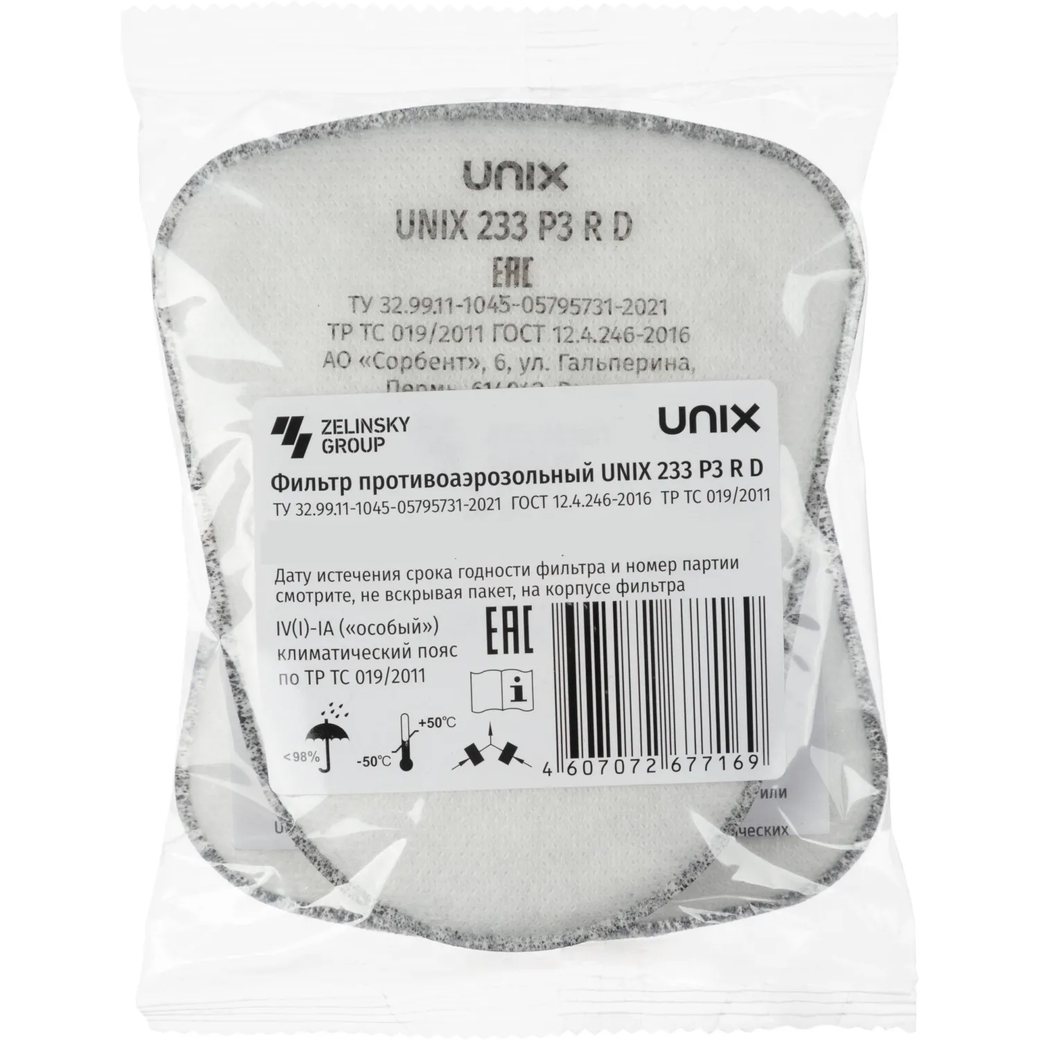 Фильтр противоаэрозольный Unix 233 P3 R D (2 штуки в упаковке) - Image 4