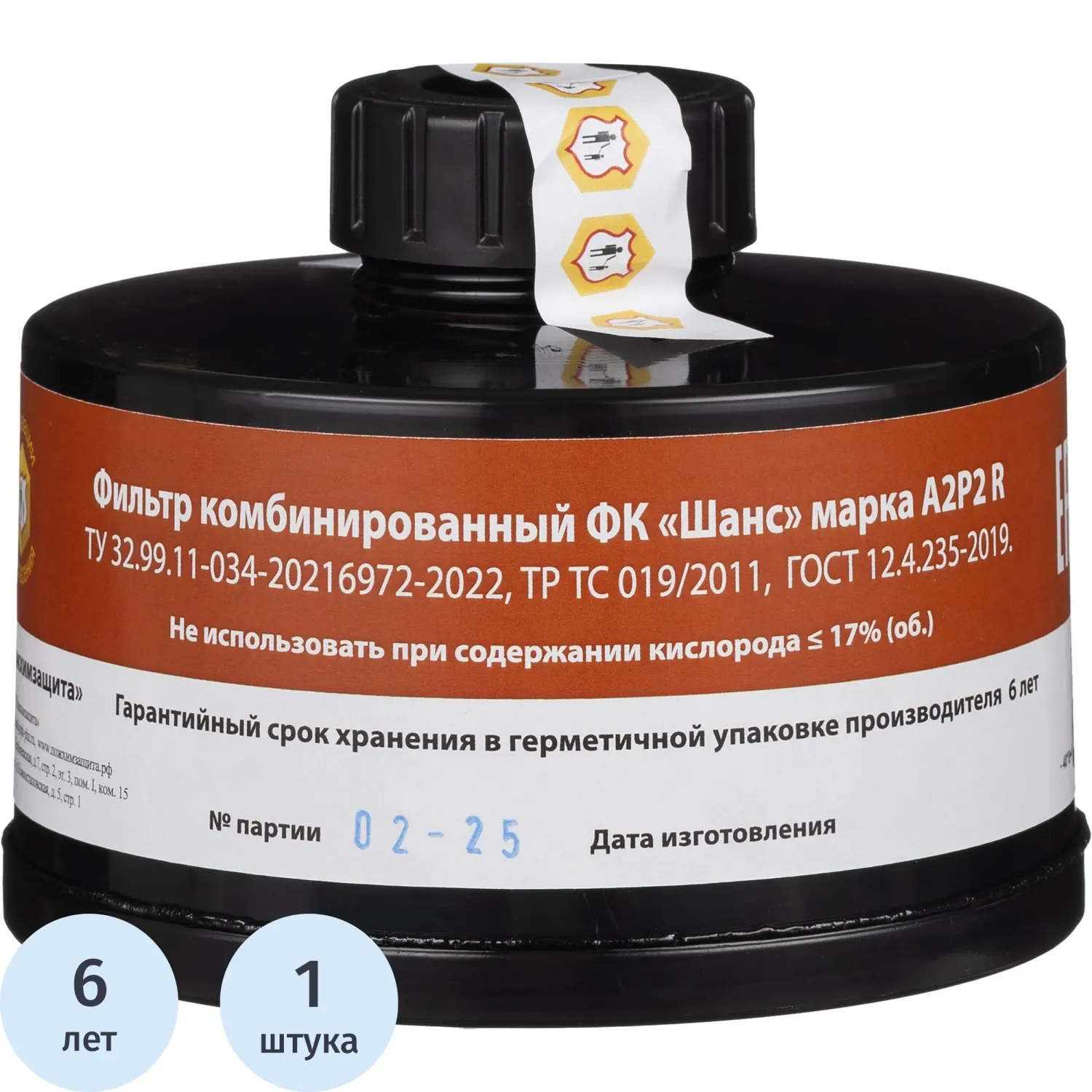 Фильтр комбинированный Шанс марки А2Р2 R