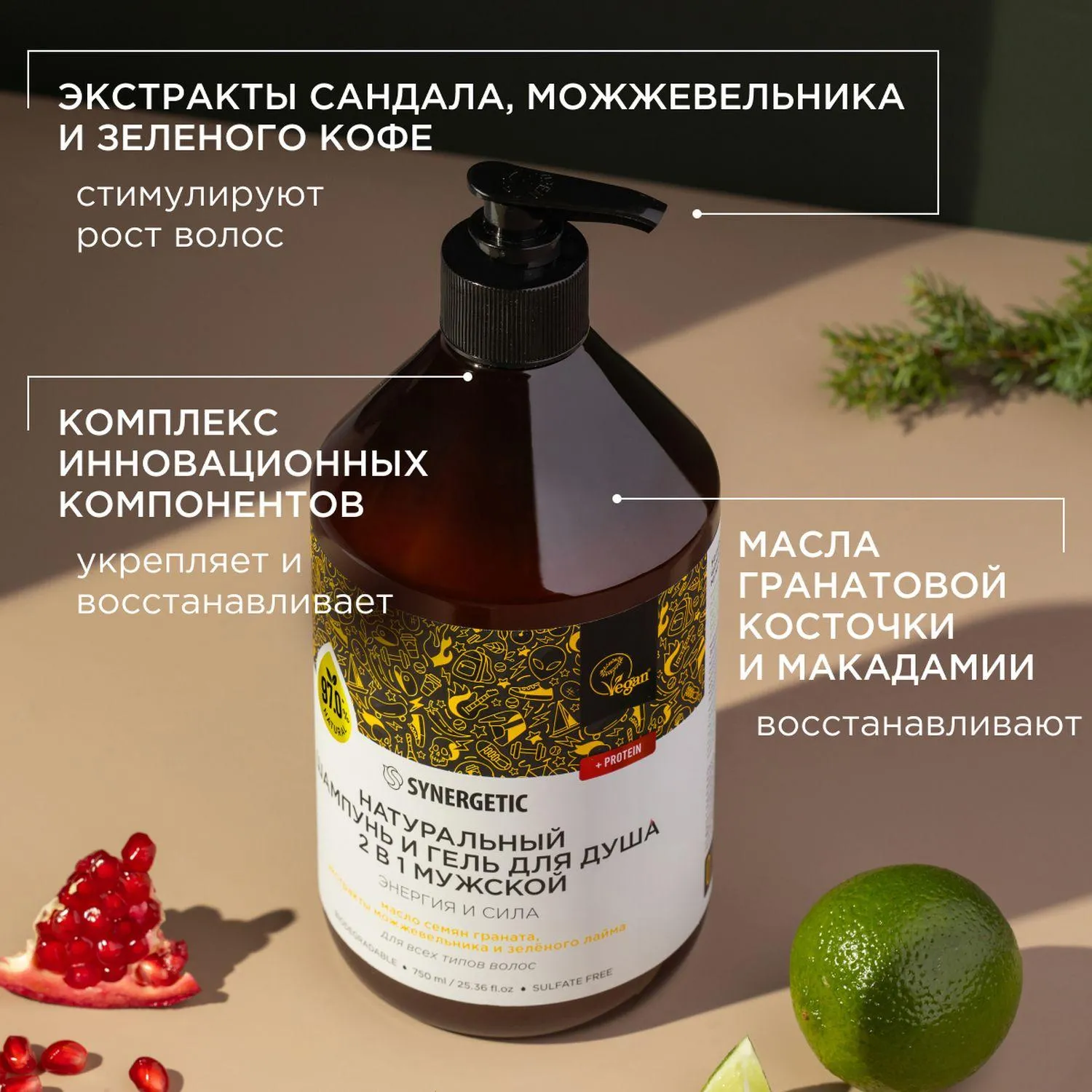 Шампунь и гель для душа 2в1 для мужчин 750 мл - Image 4