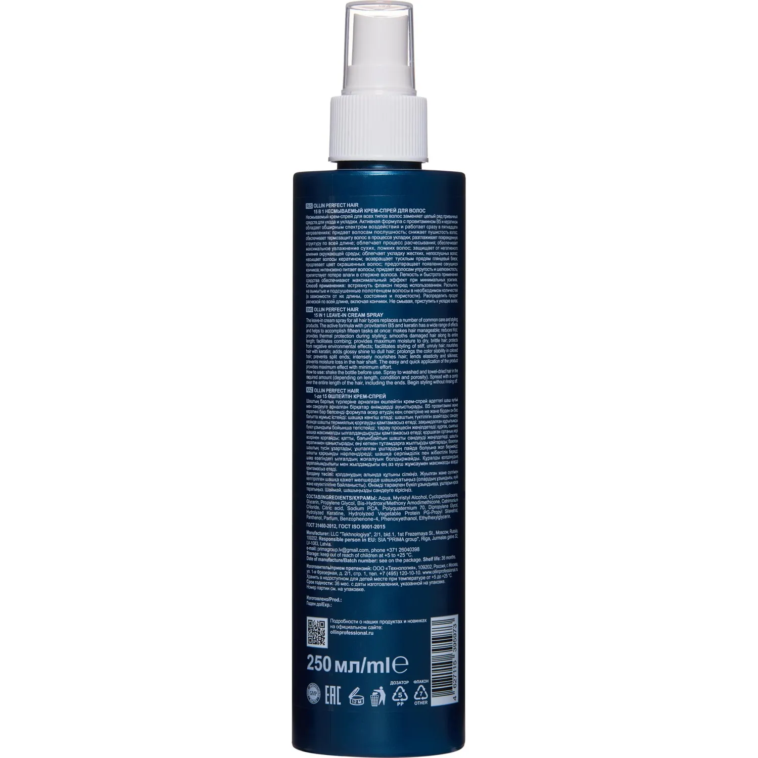 Крем для волос Perfect Hair 15 в 1 несмываемый 250 мл - Image 2