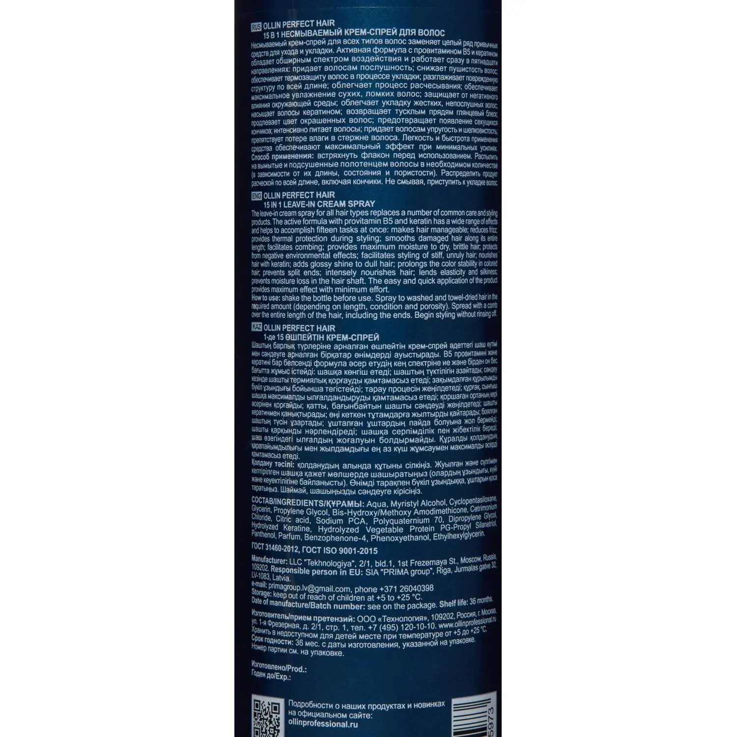 Крем для волос Perfect Hair 15 в 1 несмываемый 250 мл - Image 3
