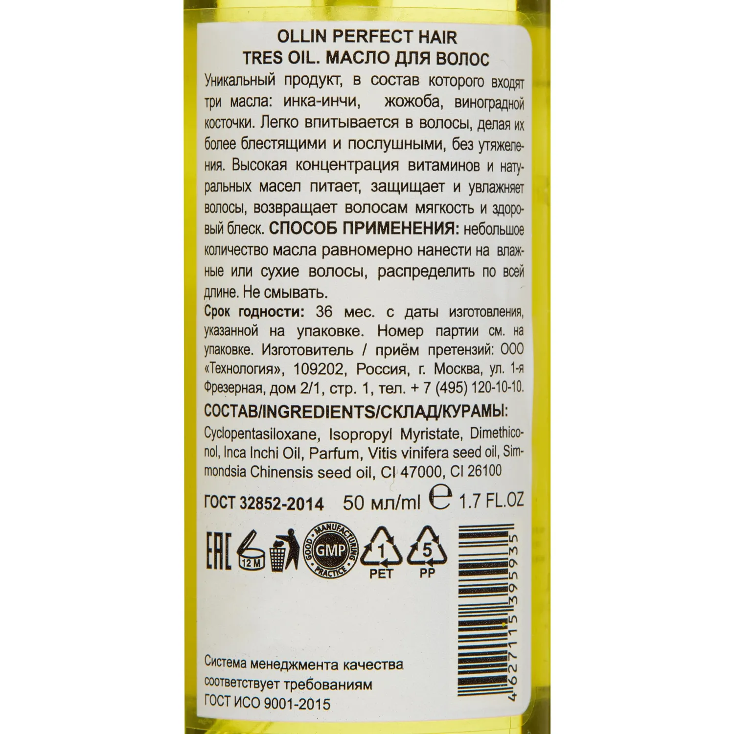 Масло для волос Perfect Hair Tres Oil 50 мл - Image 3
