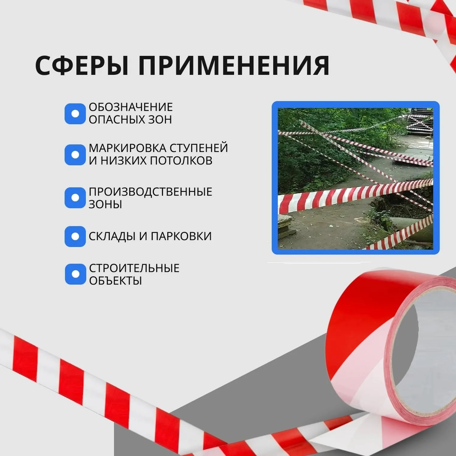 Лента оградительная красная/белая 75 мм x 100 м - Image 2