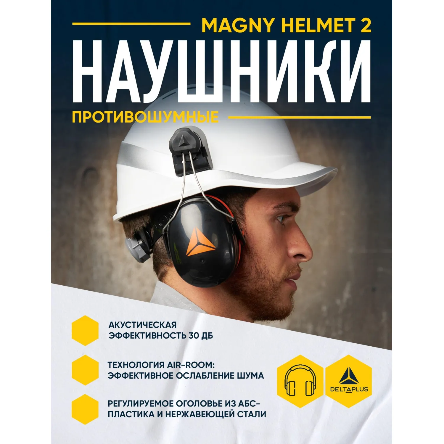 Наушники противошумные Magny Helmet с креплением на каску 30 дБ чёрные (MAGN2HENO) - Image 4