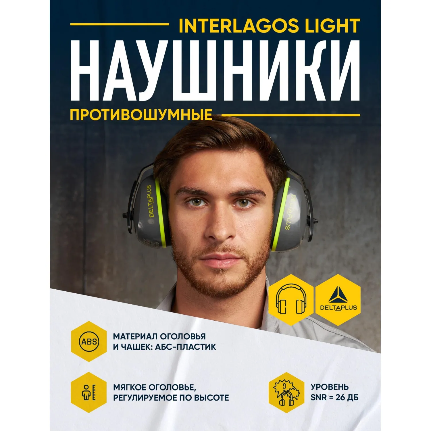 Наушники противошумные Interlagos Light стандартное оголовье 26 дБ серые (INTERLIGHT) - Image 2