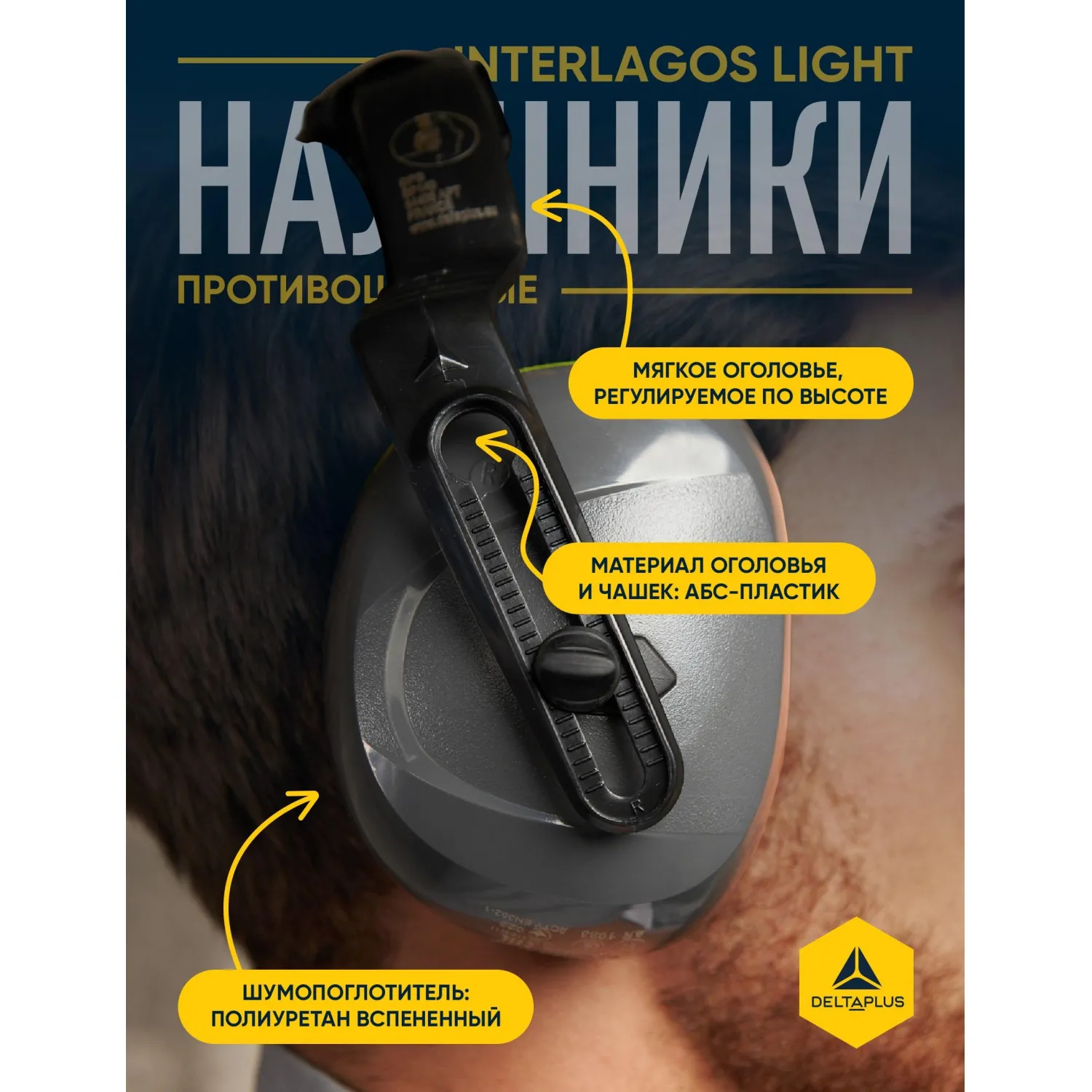 Наушники противошумные Interlagos Light стандартное оголовье 26 дБ серые (INTERLIGHT) - Image 3