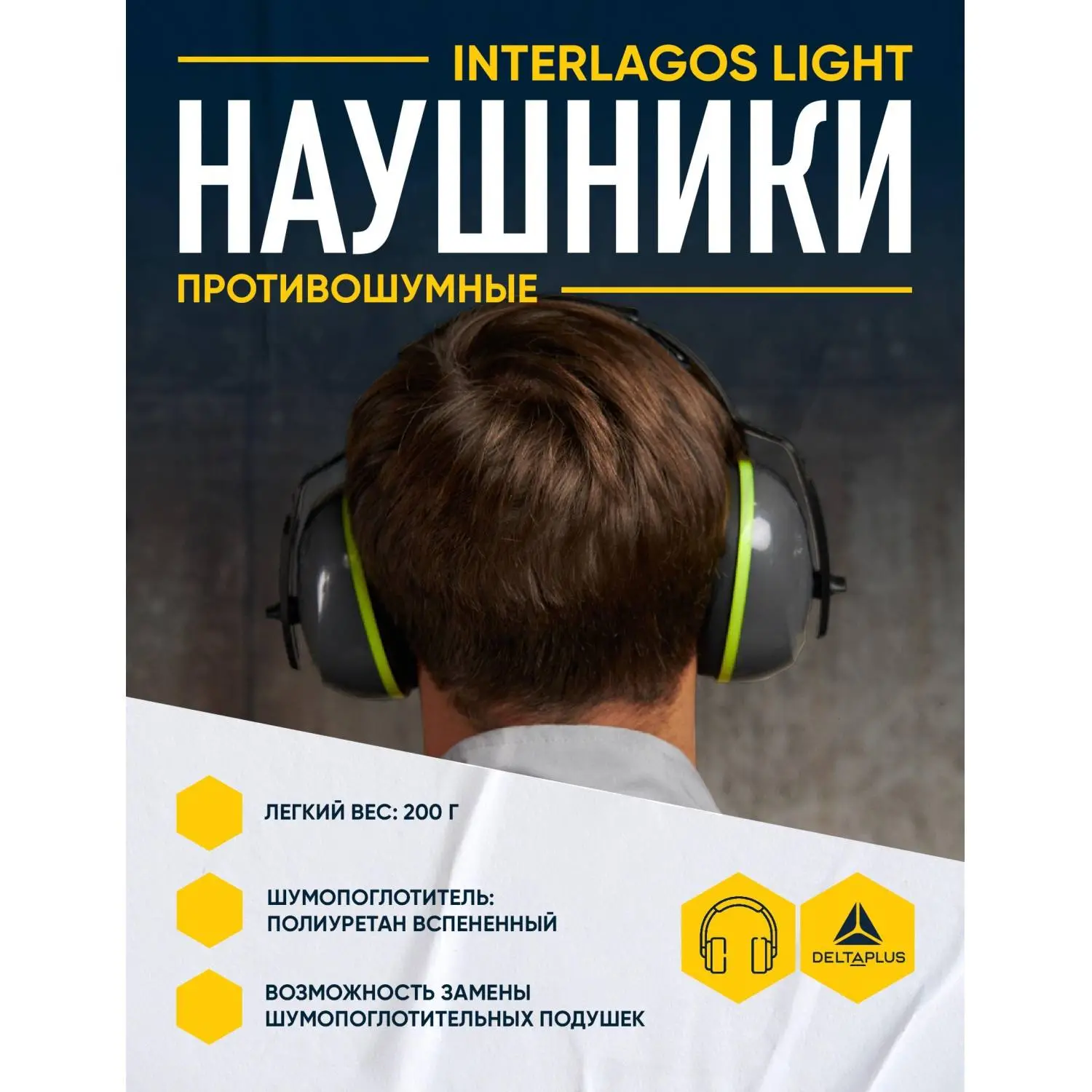 Наушники противошумные Interlagos Light стандартное оголовье 26 дБ серые (INTERLIGHT) - Image 4