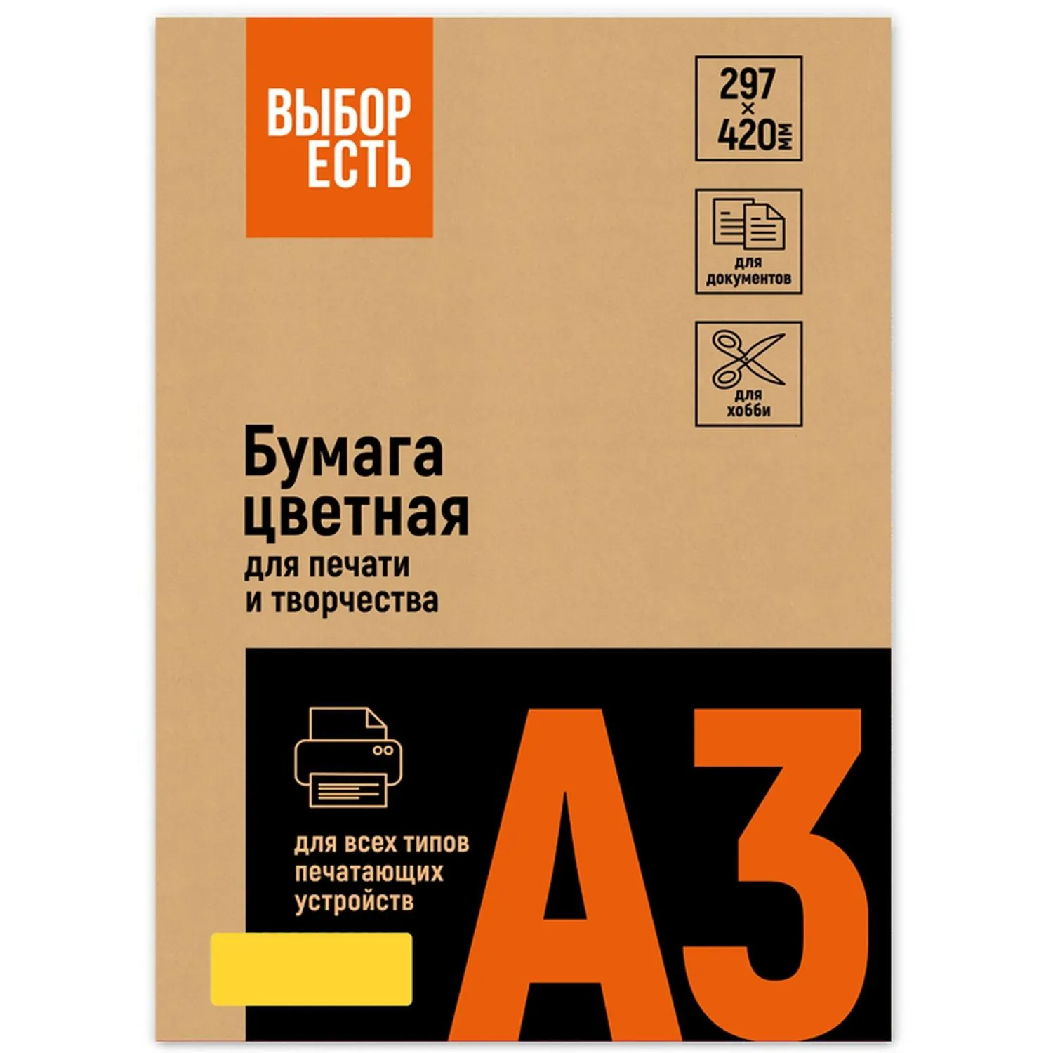 цветная бумага выбор есть жёлтая А3 80 г/м² плотная для печати и ризографа - Image 3