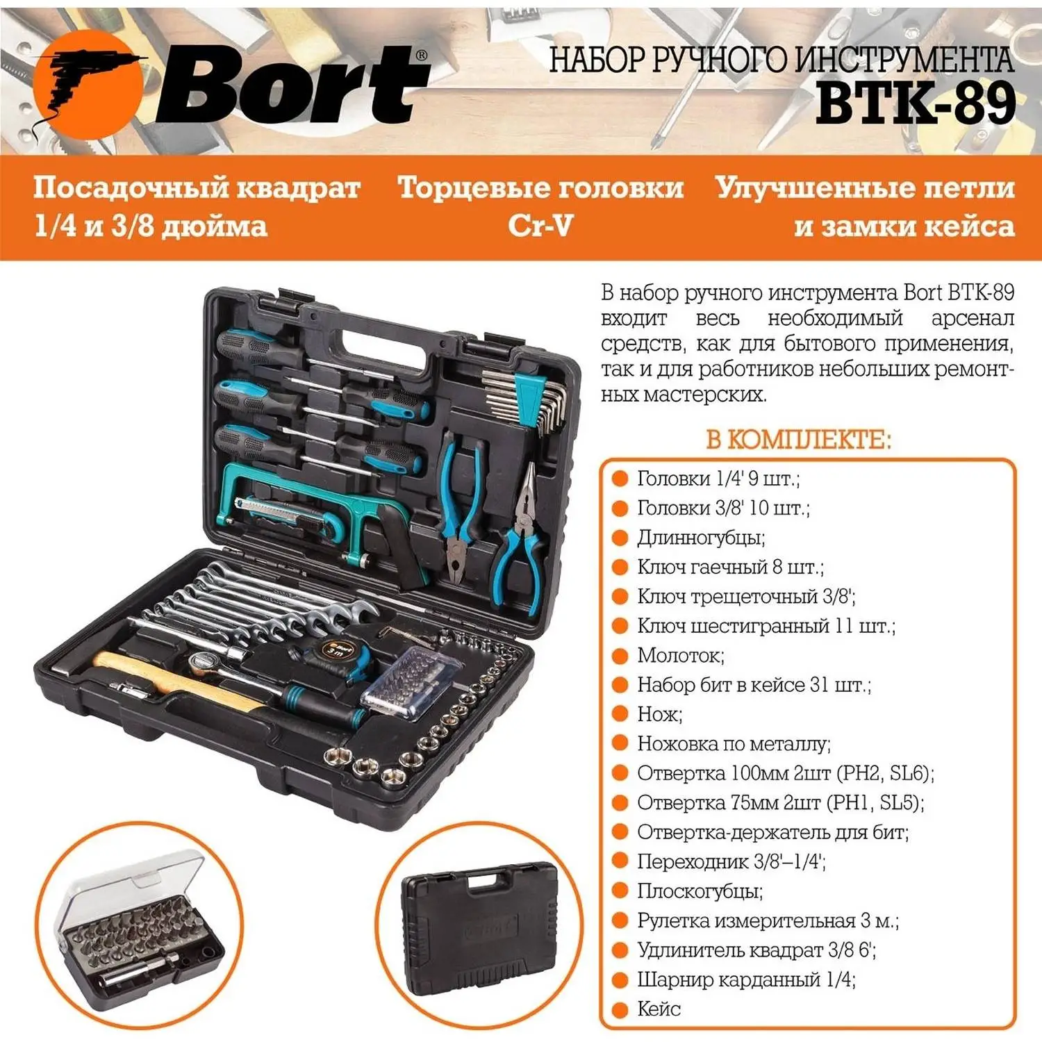 Набор инструмента универсальный BTK-89 1/4" 3/8 " в чемодане 84 предмета профессиональный (91276063) - Image 8