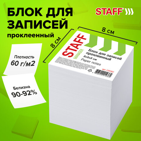 Блок для записей проклеенный, 8х8х8 см, плотность 65 г/м2, белизна 90-92%, STAFF, 120382 - Image 7
