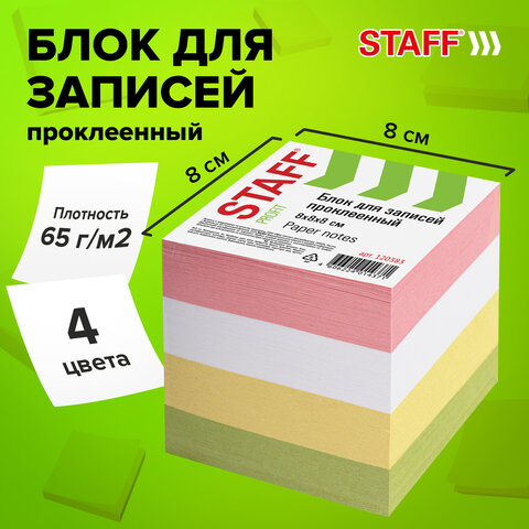 Блок для записей проклеенный, 8х8х8 см, плотность 65 г/м2, цветной, STAFF, 120383 - Image 6