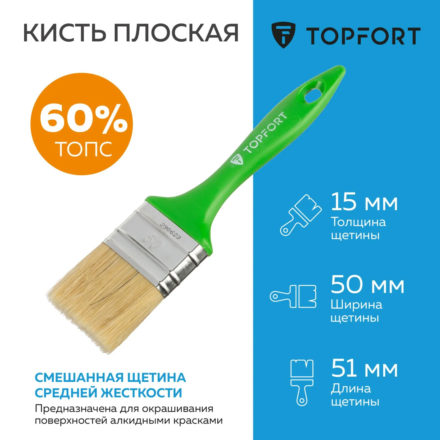 Кисть малярная плоская из смешанной щетины 50x15 мм зеленая - Image 2