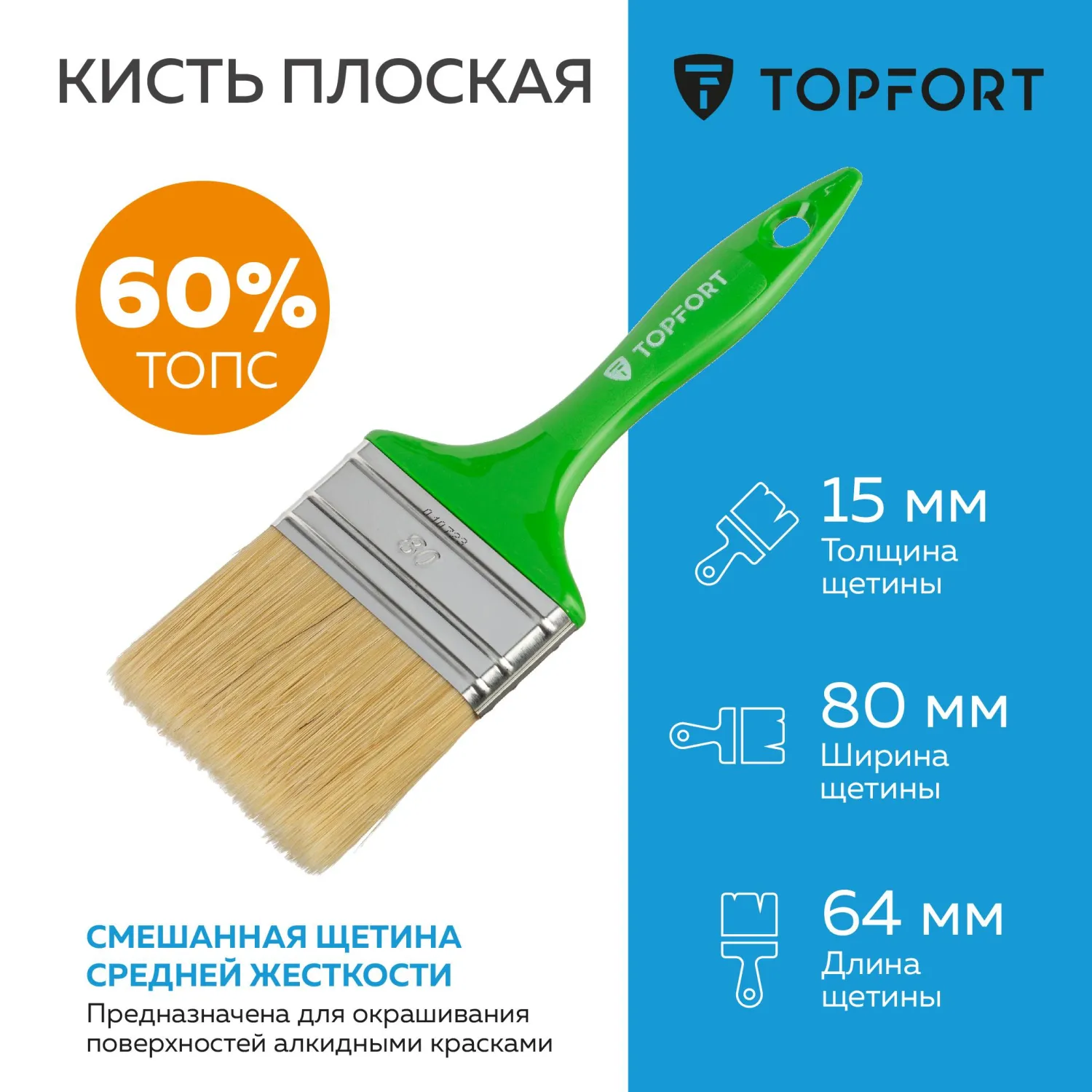 Кисть малярная плоская из смешанной щетины 80x15 мм зеленая - Image 2