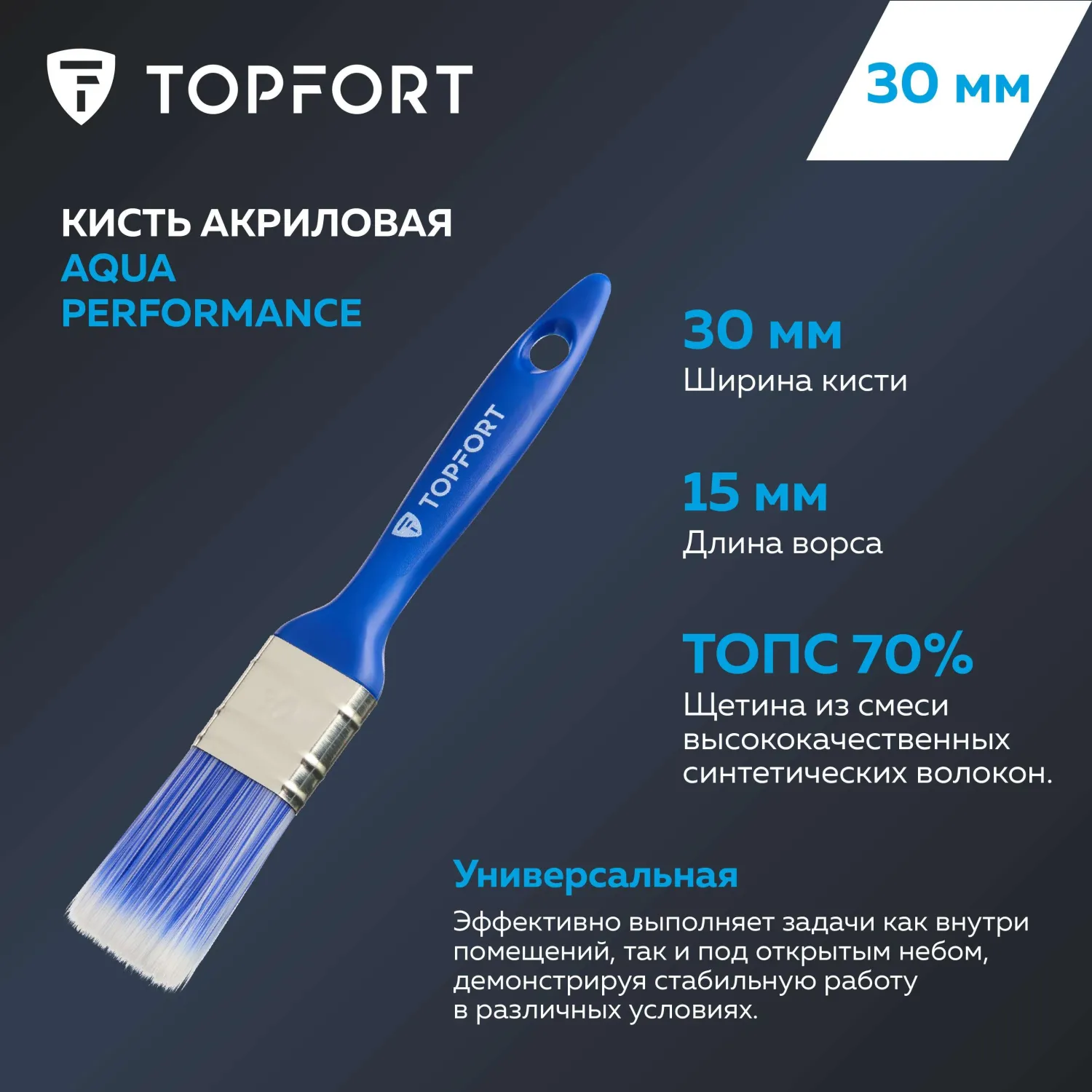 Кисть малярная плоская Aqua Performance из искусственной щетины 30x15 мм с пластиковой рукояткой - Image 6