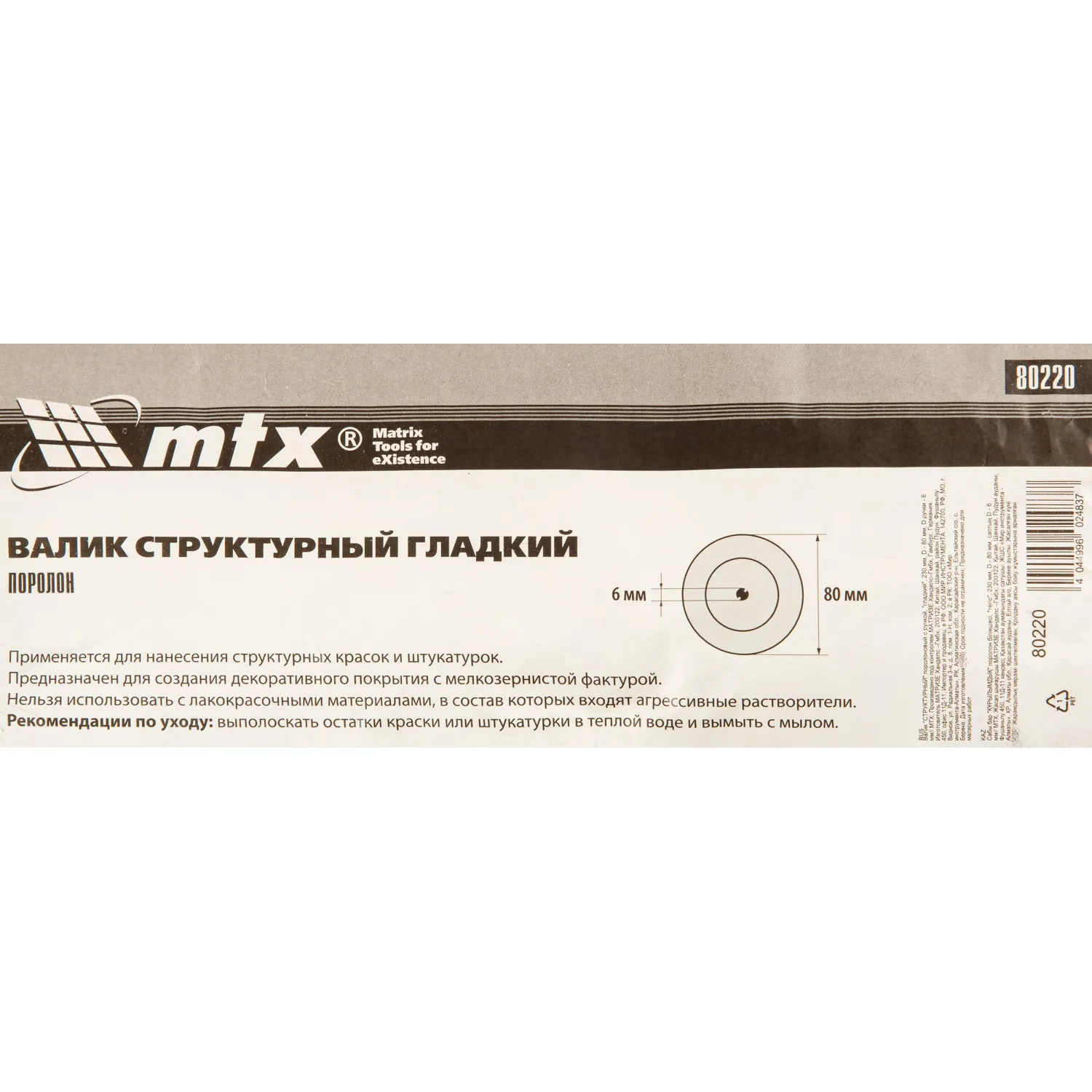 Валик малярный с ручкой 230 мм поролон (80220) - Image 8