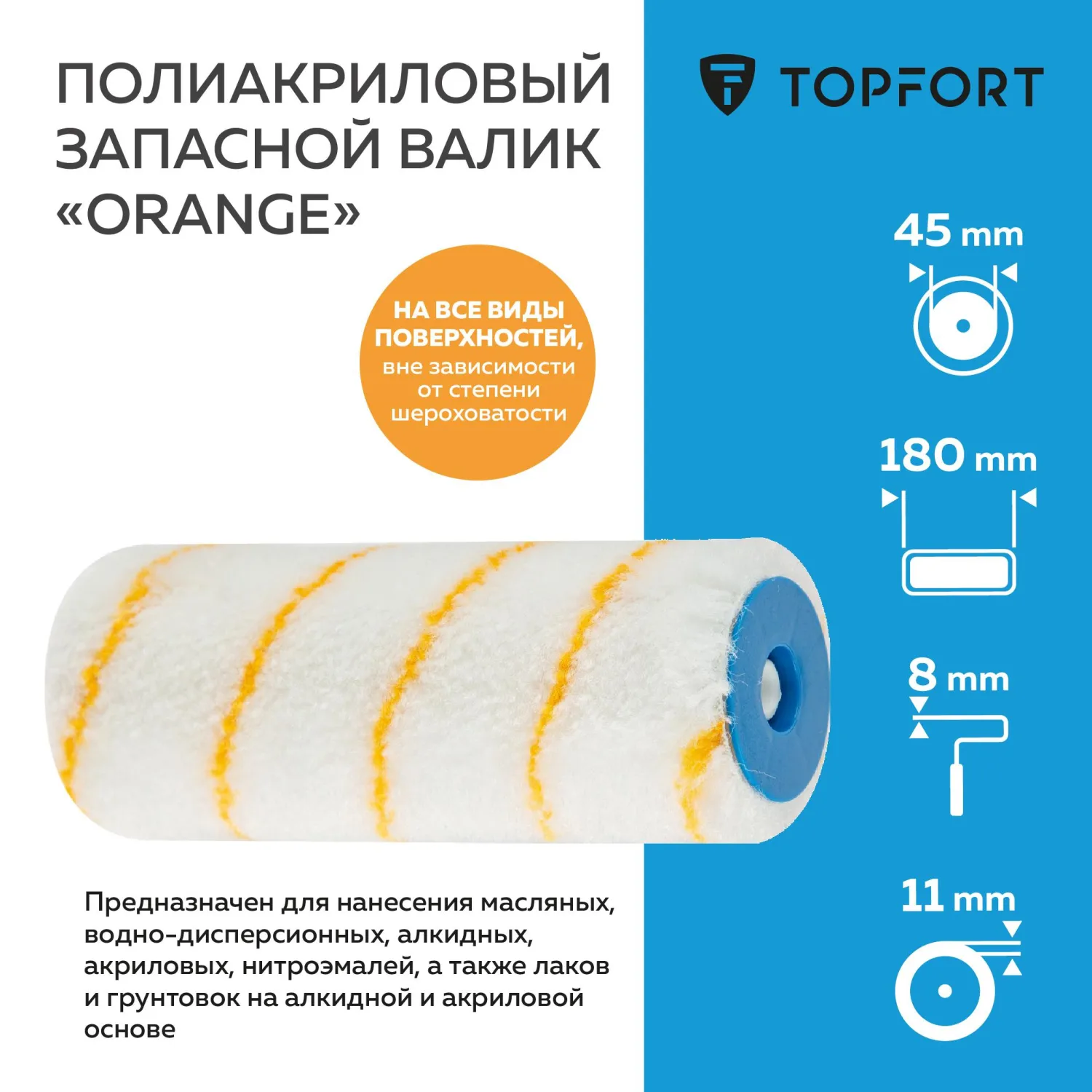 Валик малярный сменный Orange 180 мм полиакрил ворс 11 мм - Image 2